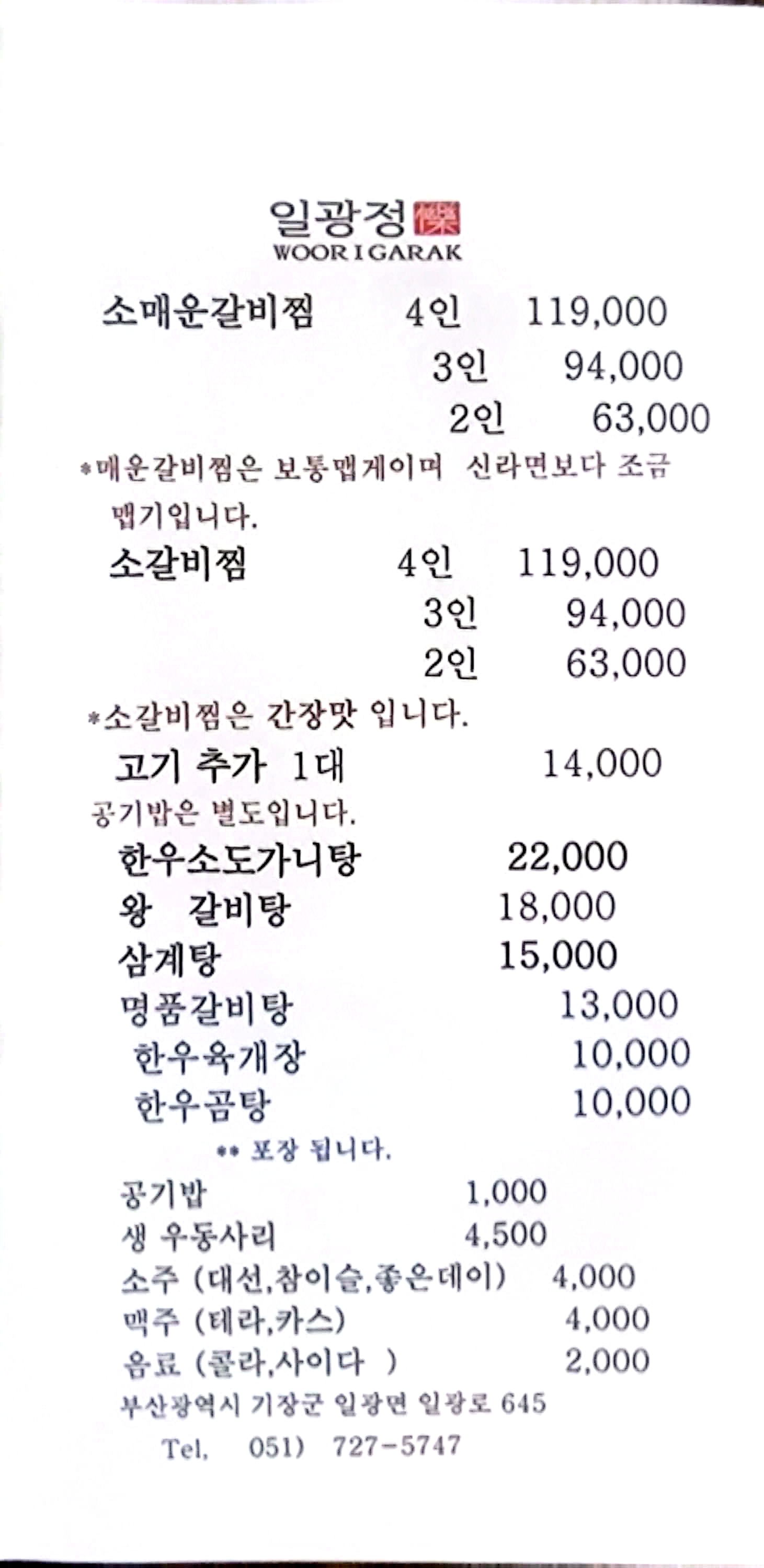 일광정 칠암본점