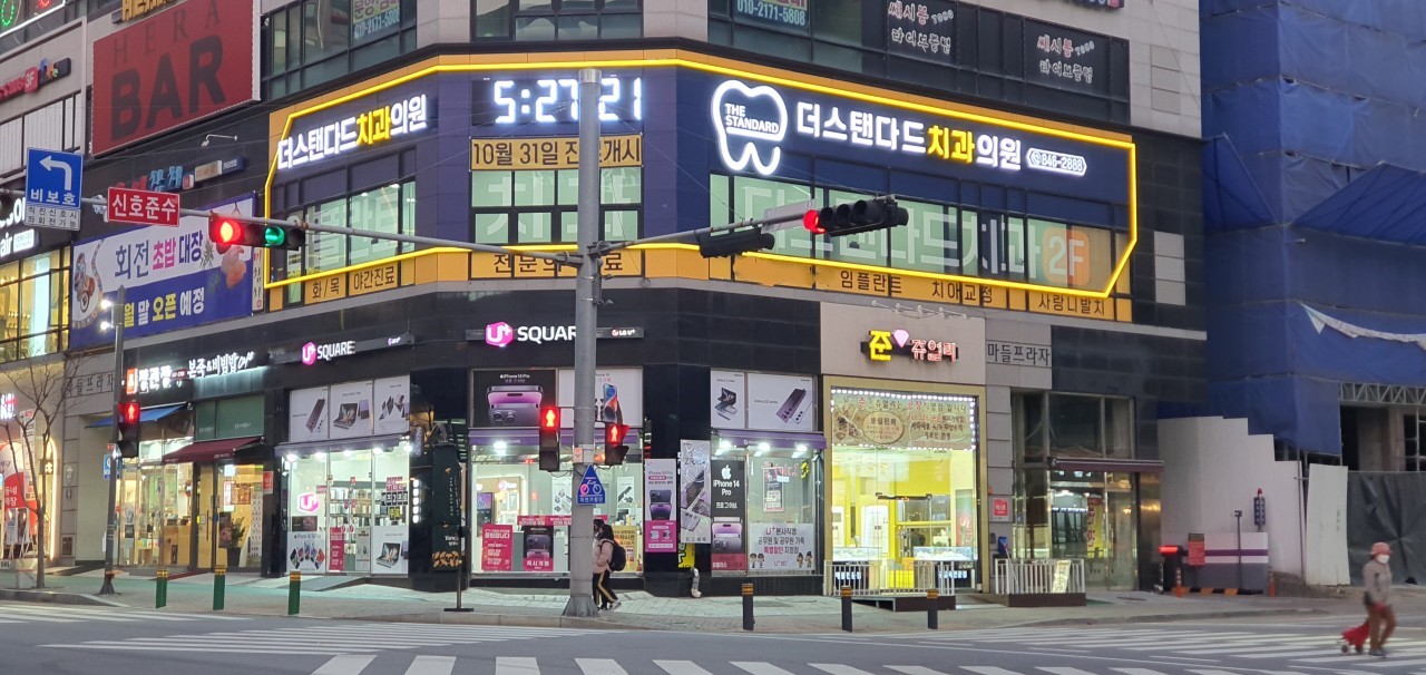 더스탠다드치과의원 대표 이미지