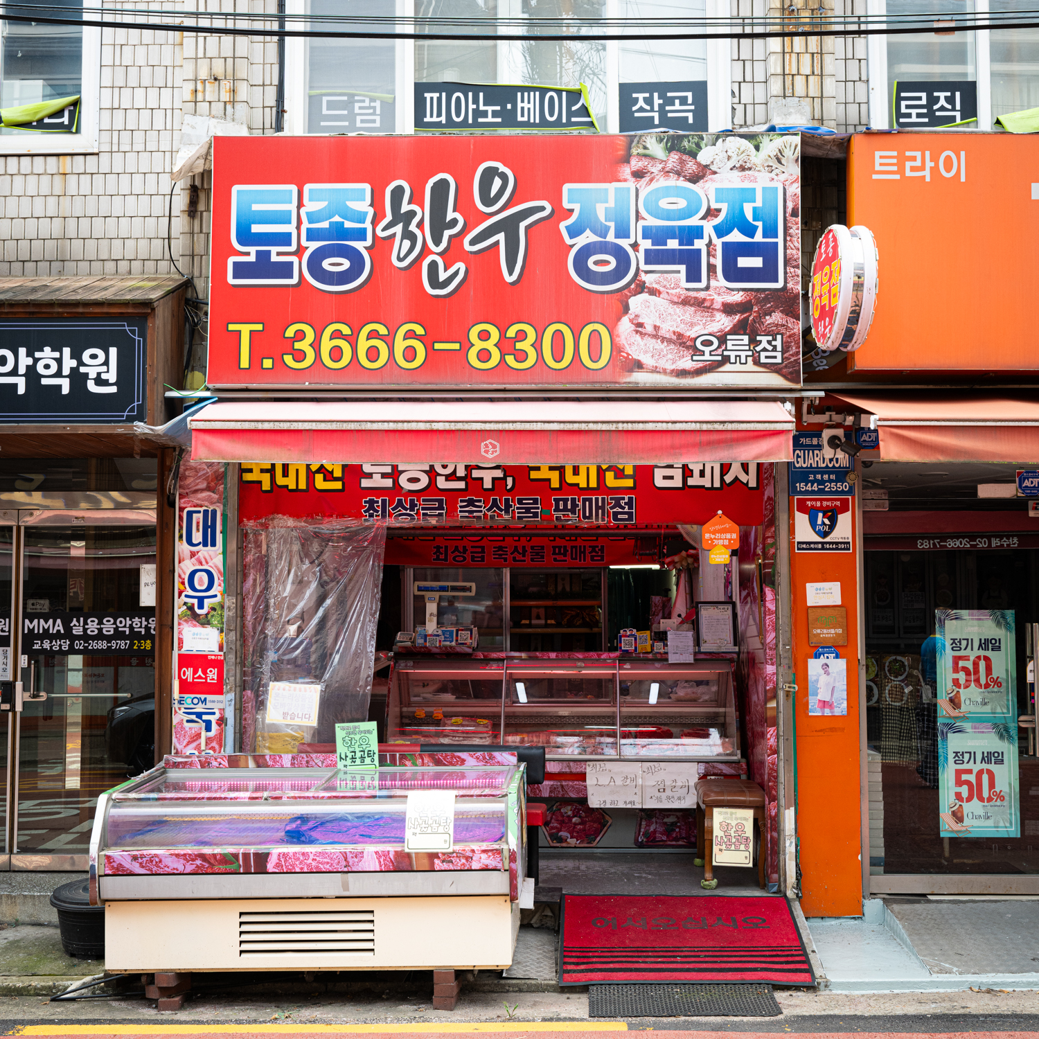 토종한우정육점