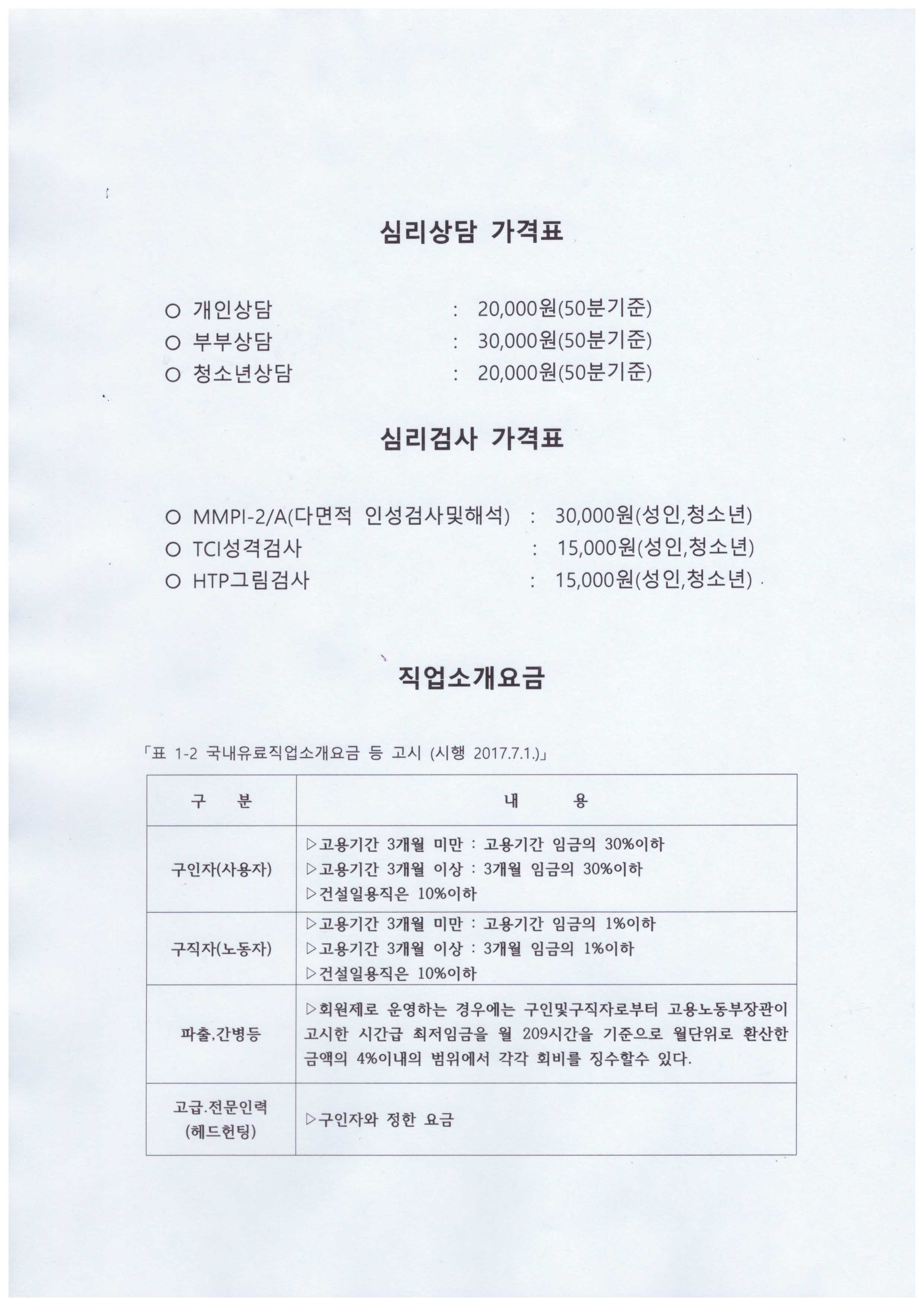 공감심리상담.행정사. 인력사무소