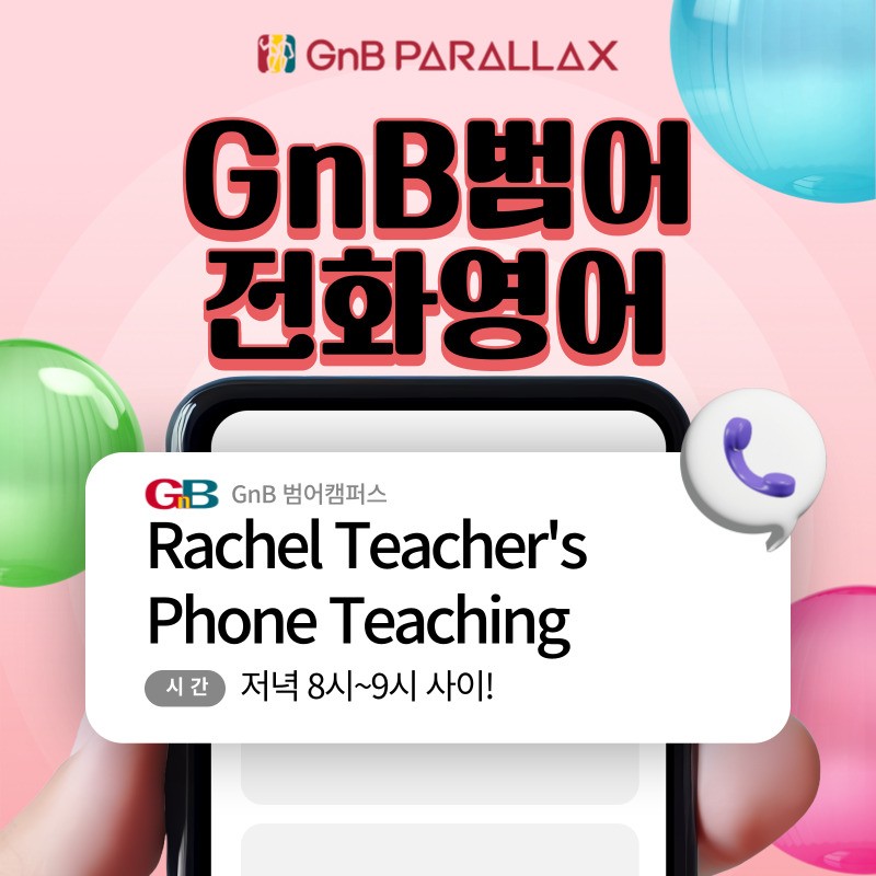 GnB 영어학원 범어캠퍼스