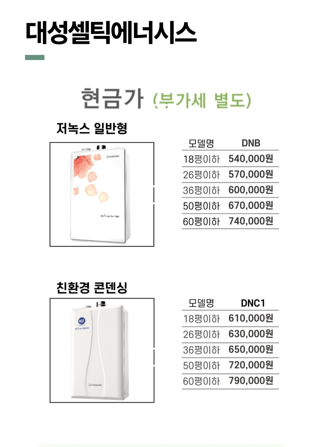 플러스냉난방시스템