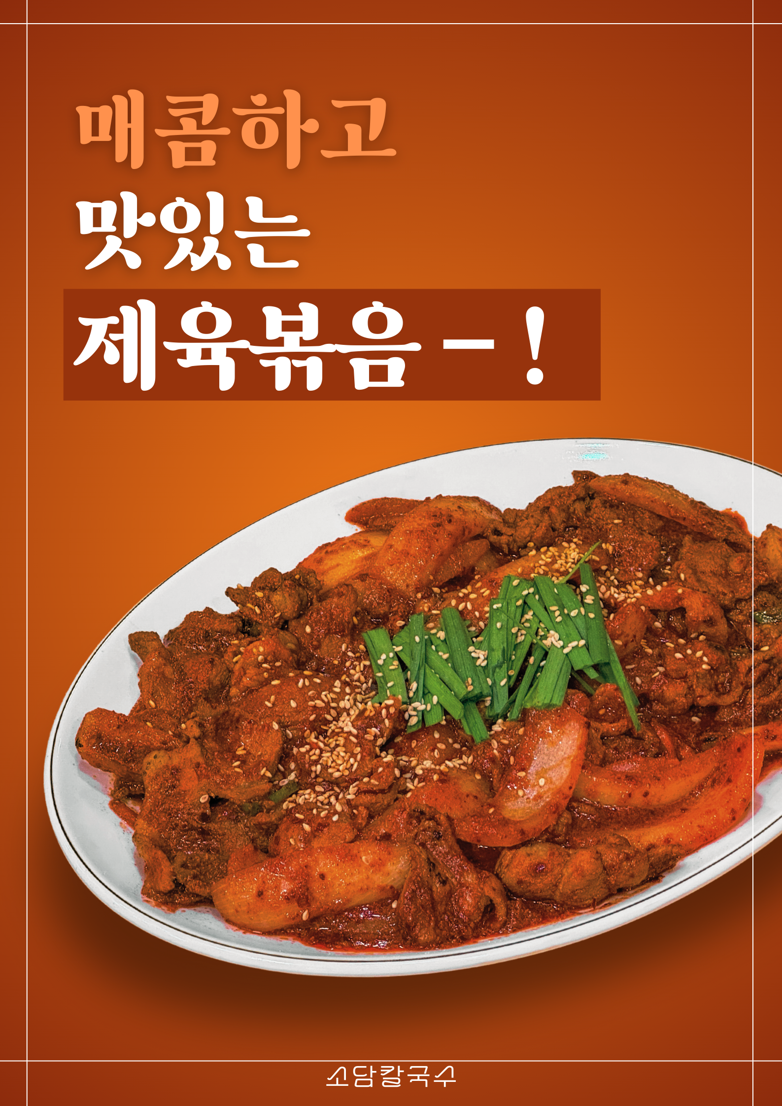 소담칼국수