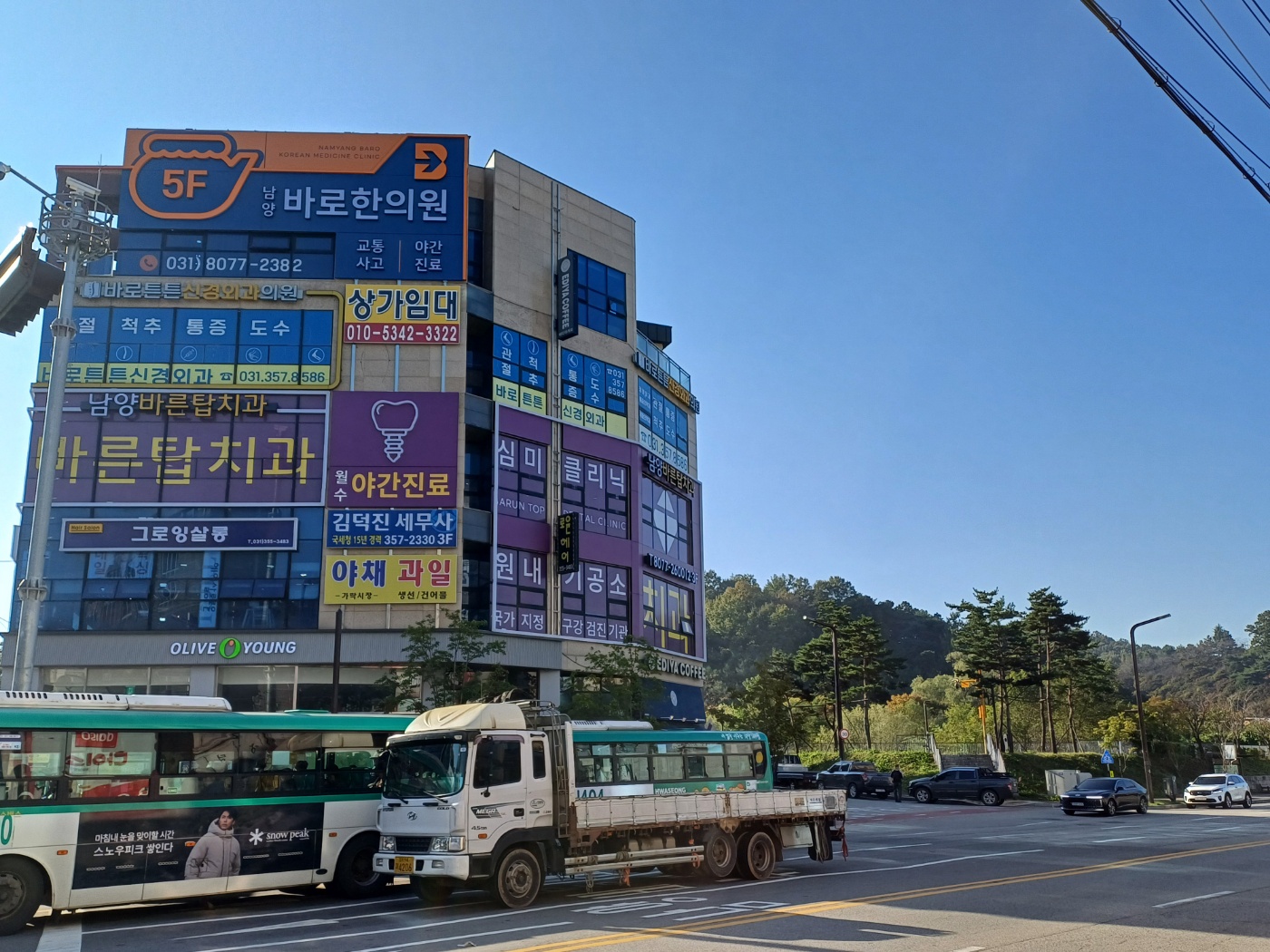 남양바로한의원