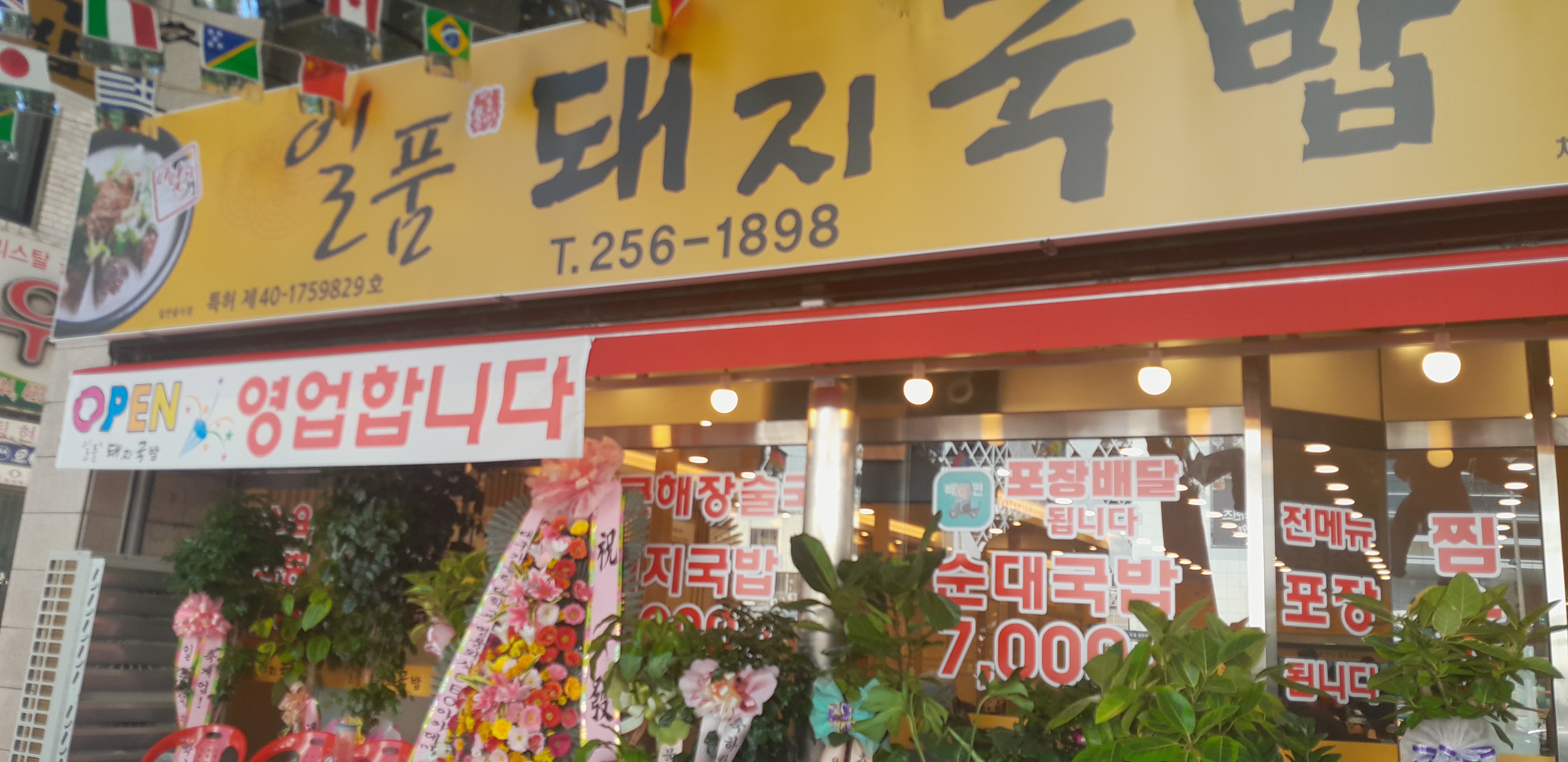 일품돼지국밥 대구역점