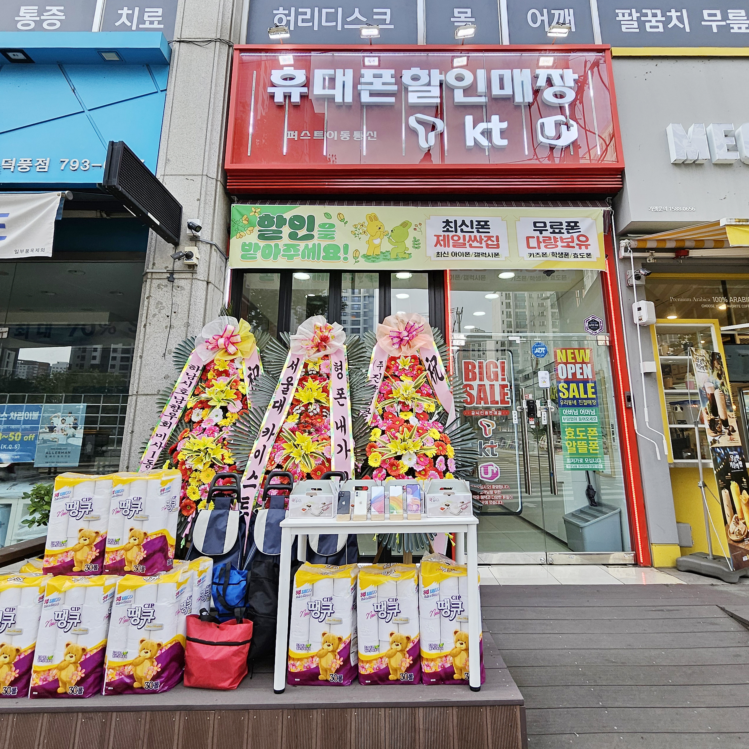 미소통신 하남점