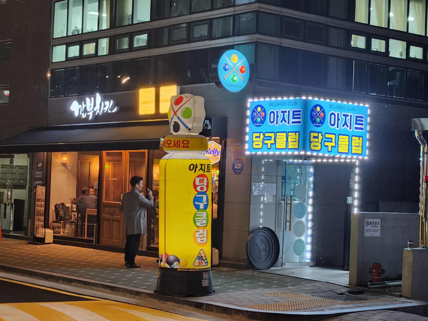 아지트당구클럽