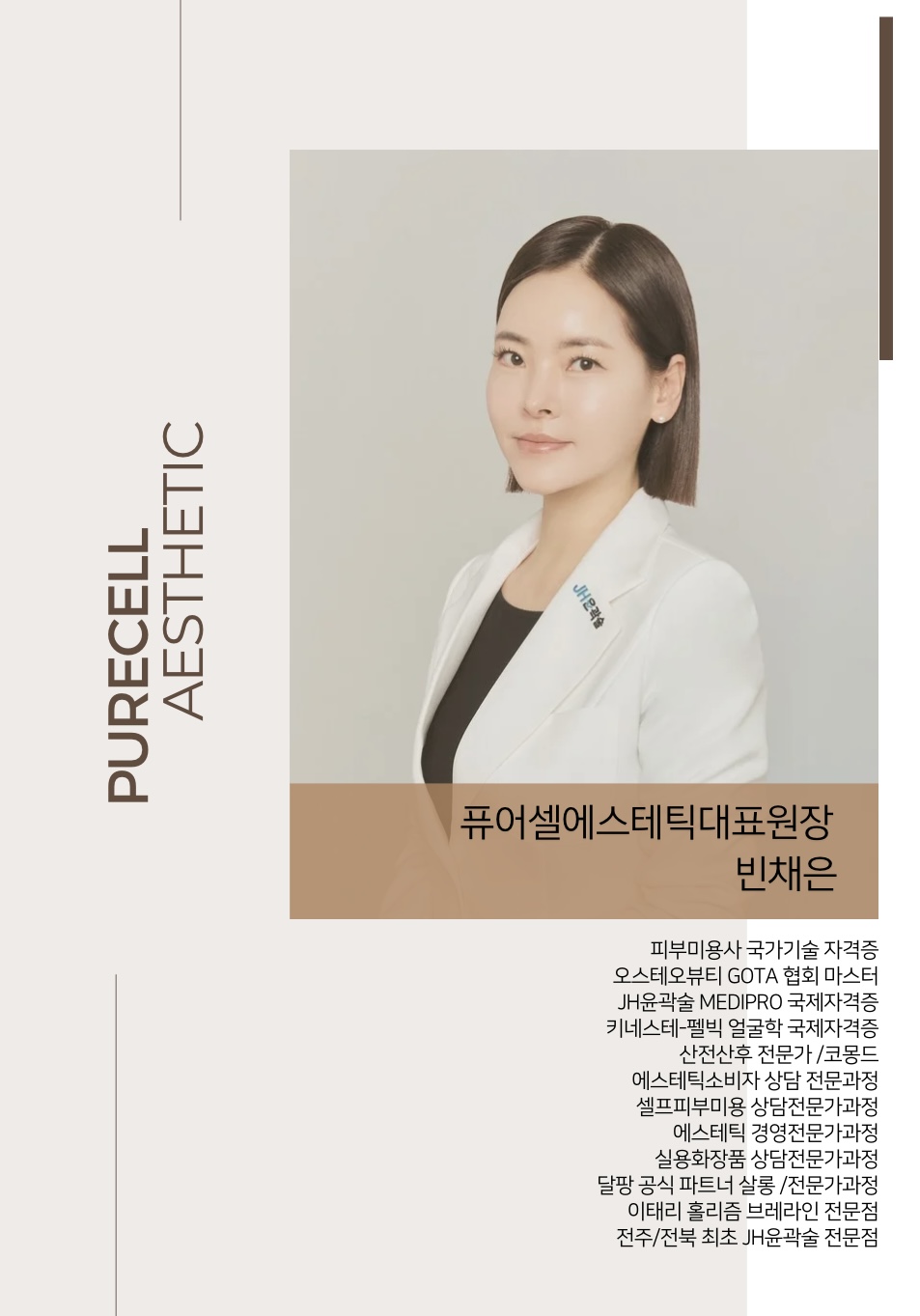 퓨어셀에스테틱