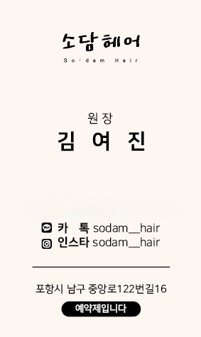 소담헤어