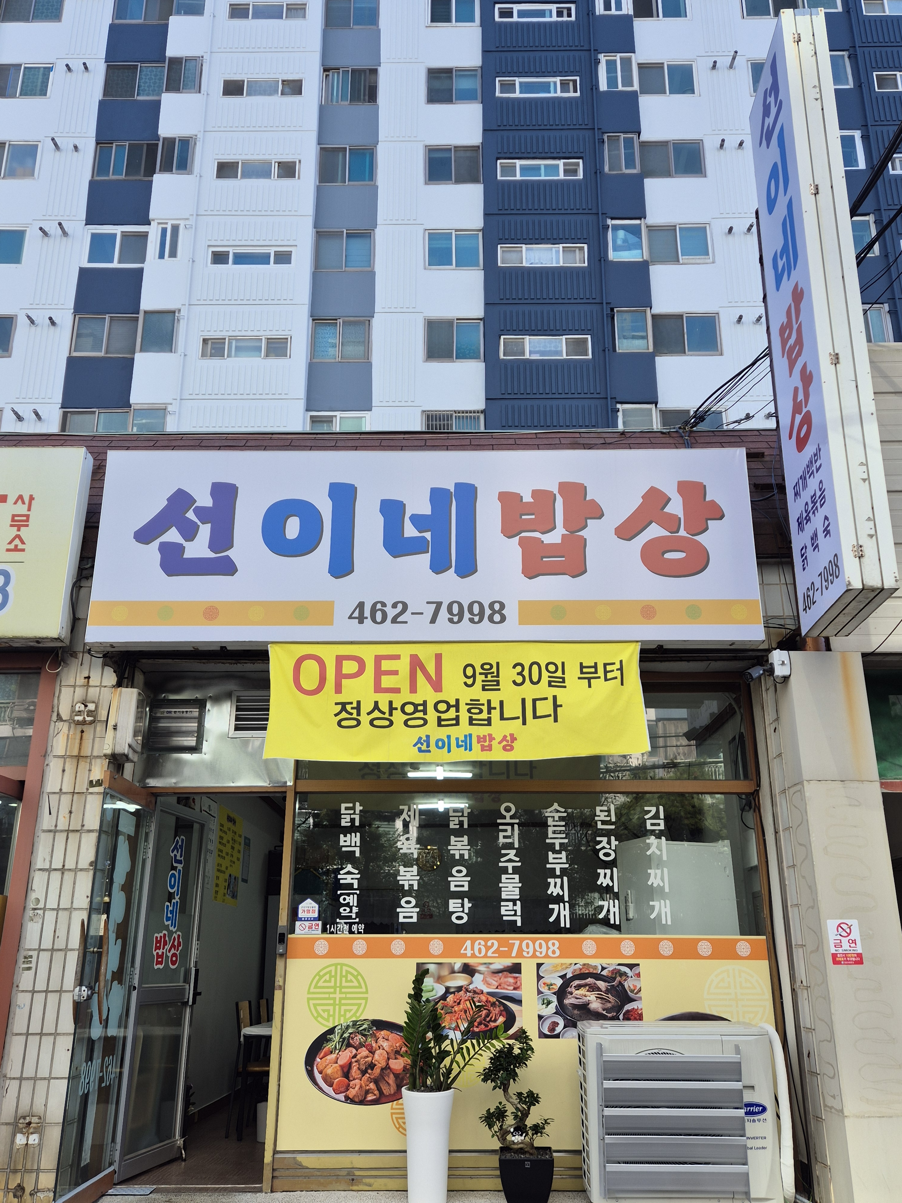 선이네밥상