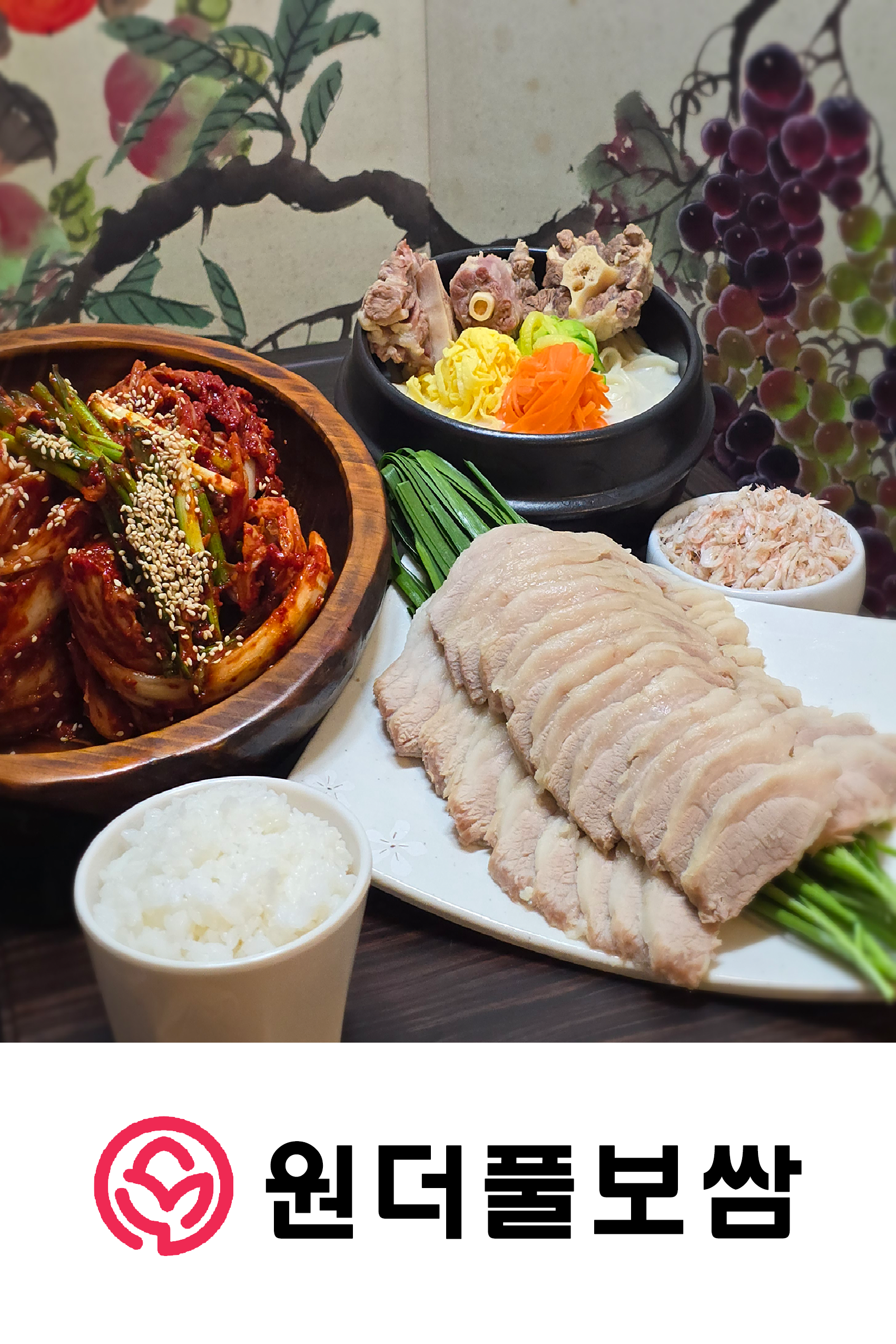 원더풀보쌈 안양평촌 본점 photo 2