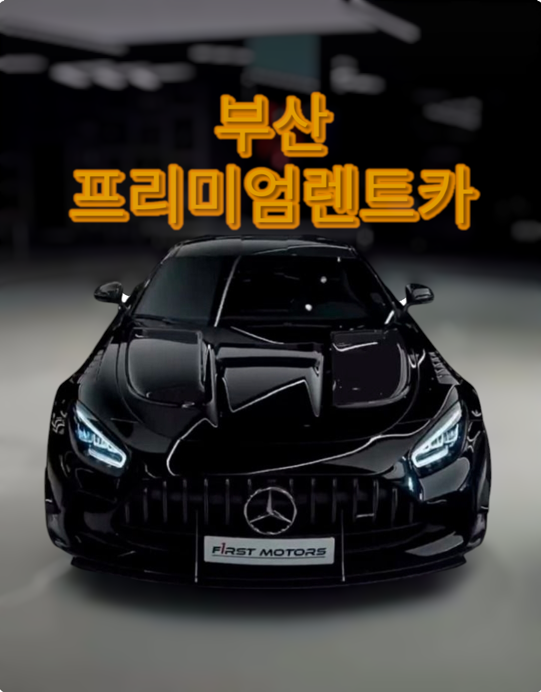 부산 WS 렌트카 서면본점