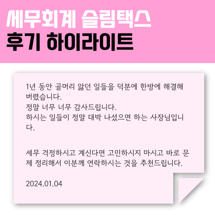 슬림택스 대표 이미지