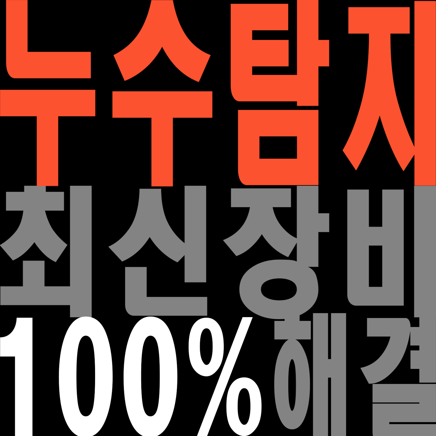 누수탐지