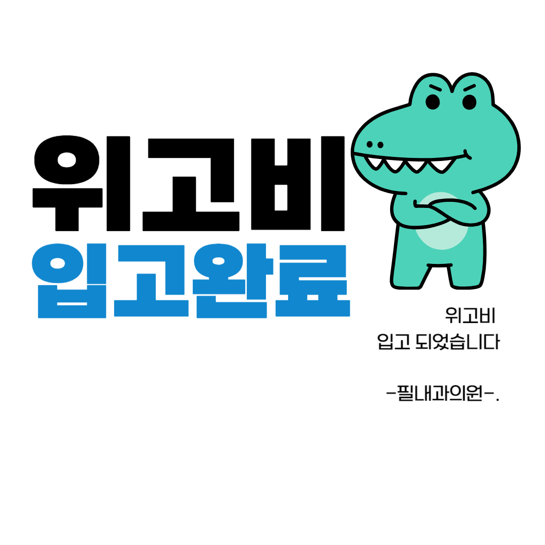 필내과의원
