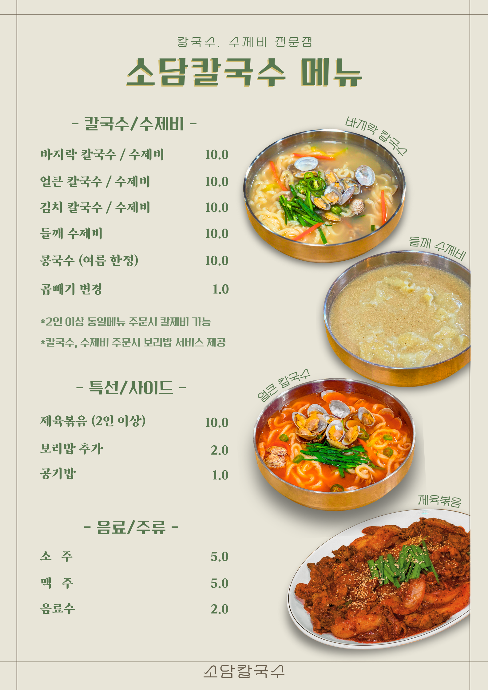 소담칼국수