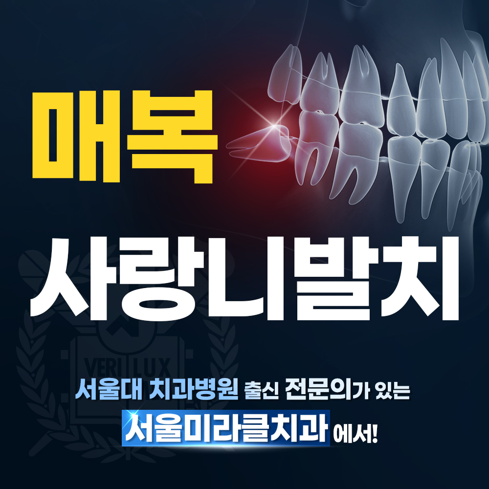 서울미라클치과의원 대표 이미지