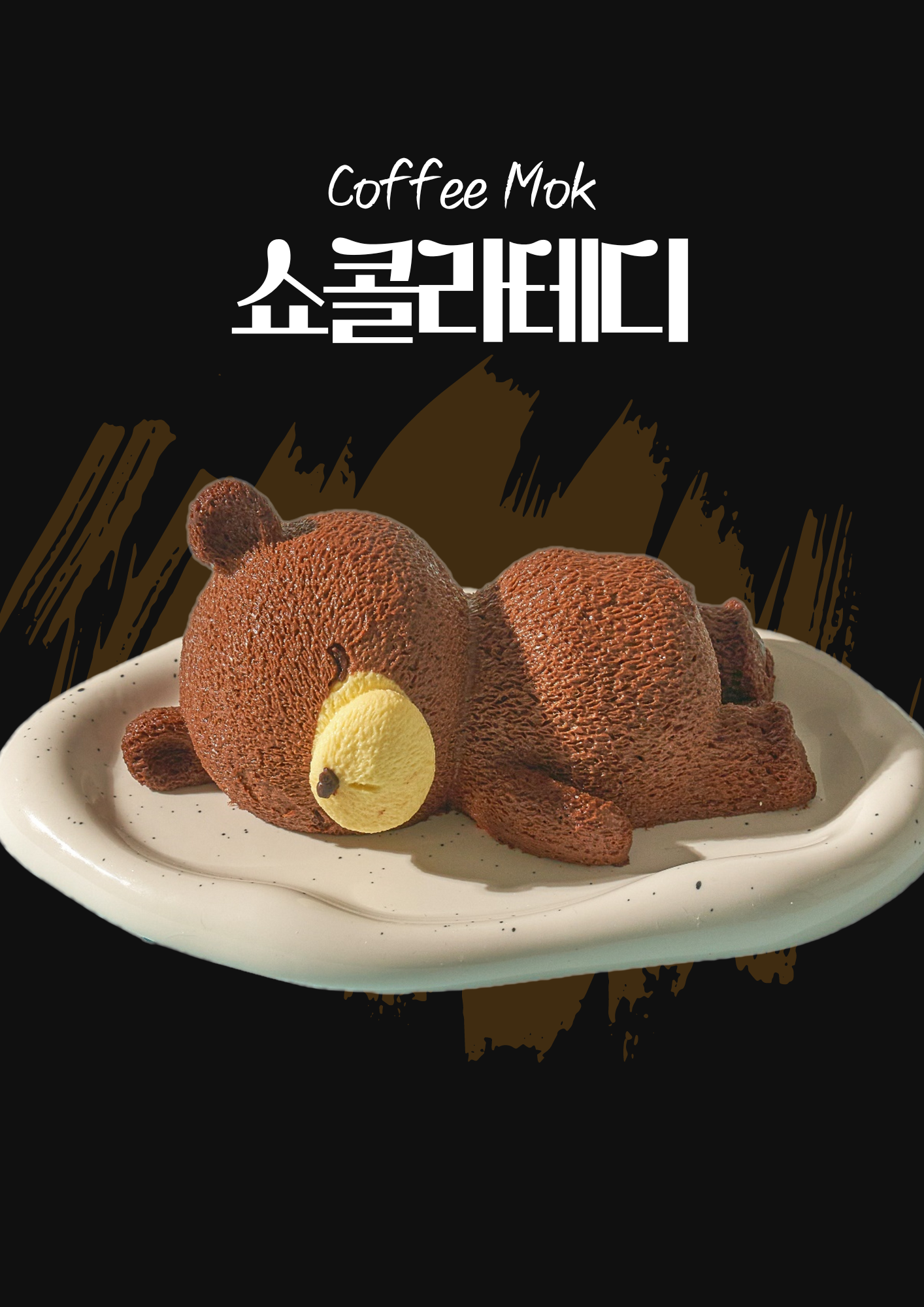 커피목