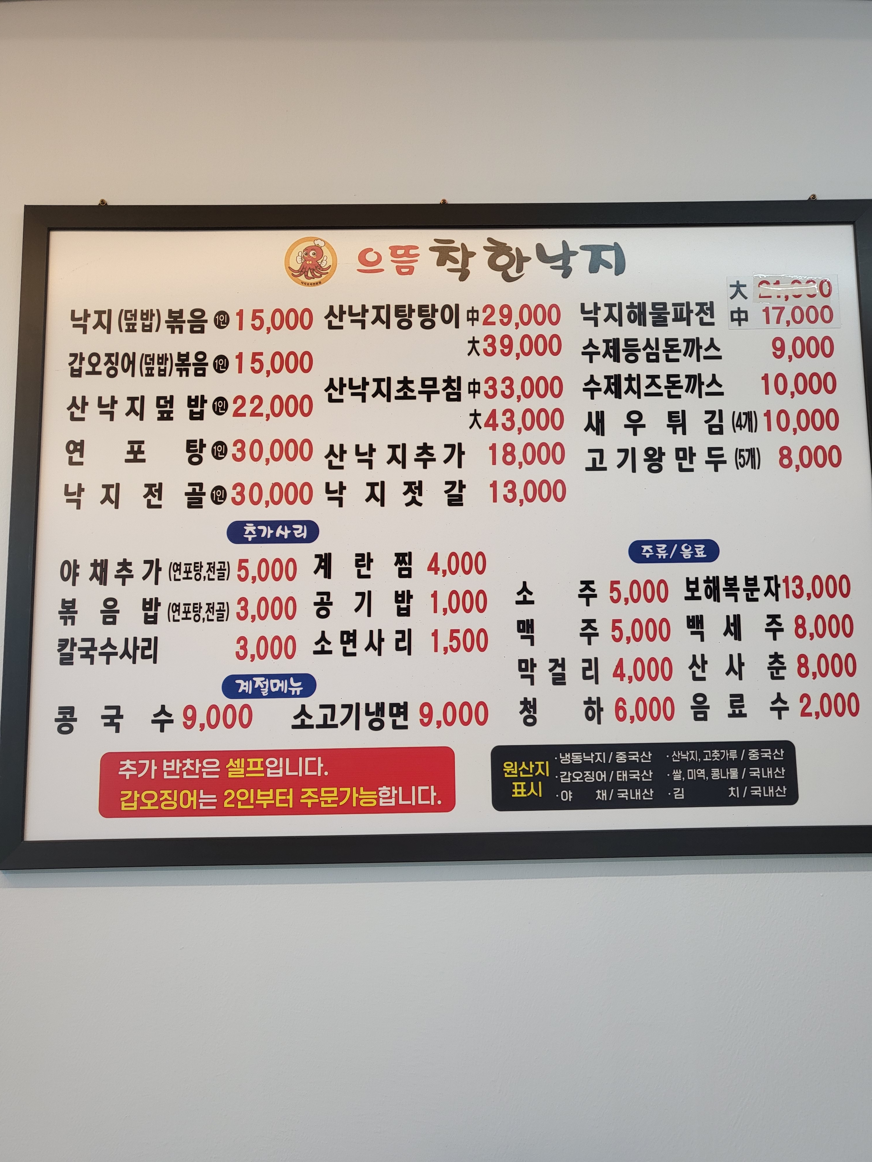으뜸착한낙지 검단점