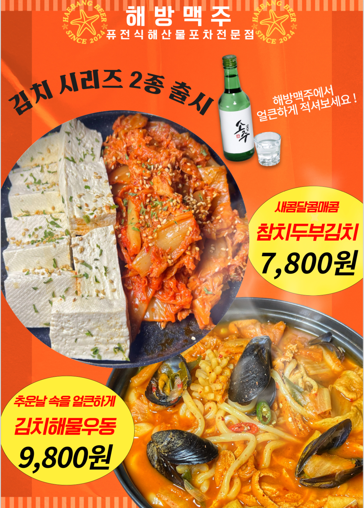 해방맥주
