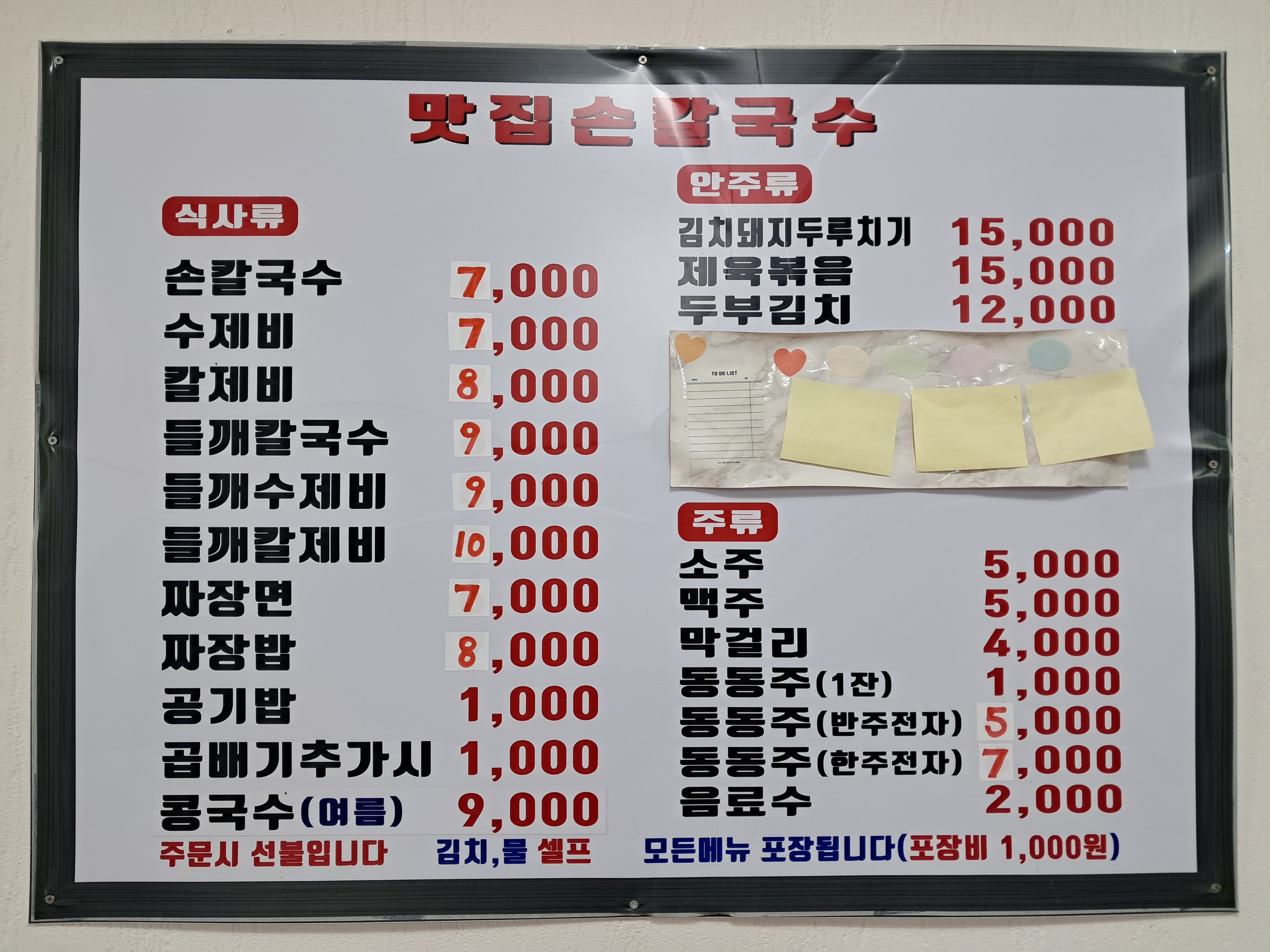 맛집손칼국수