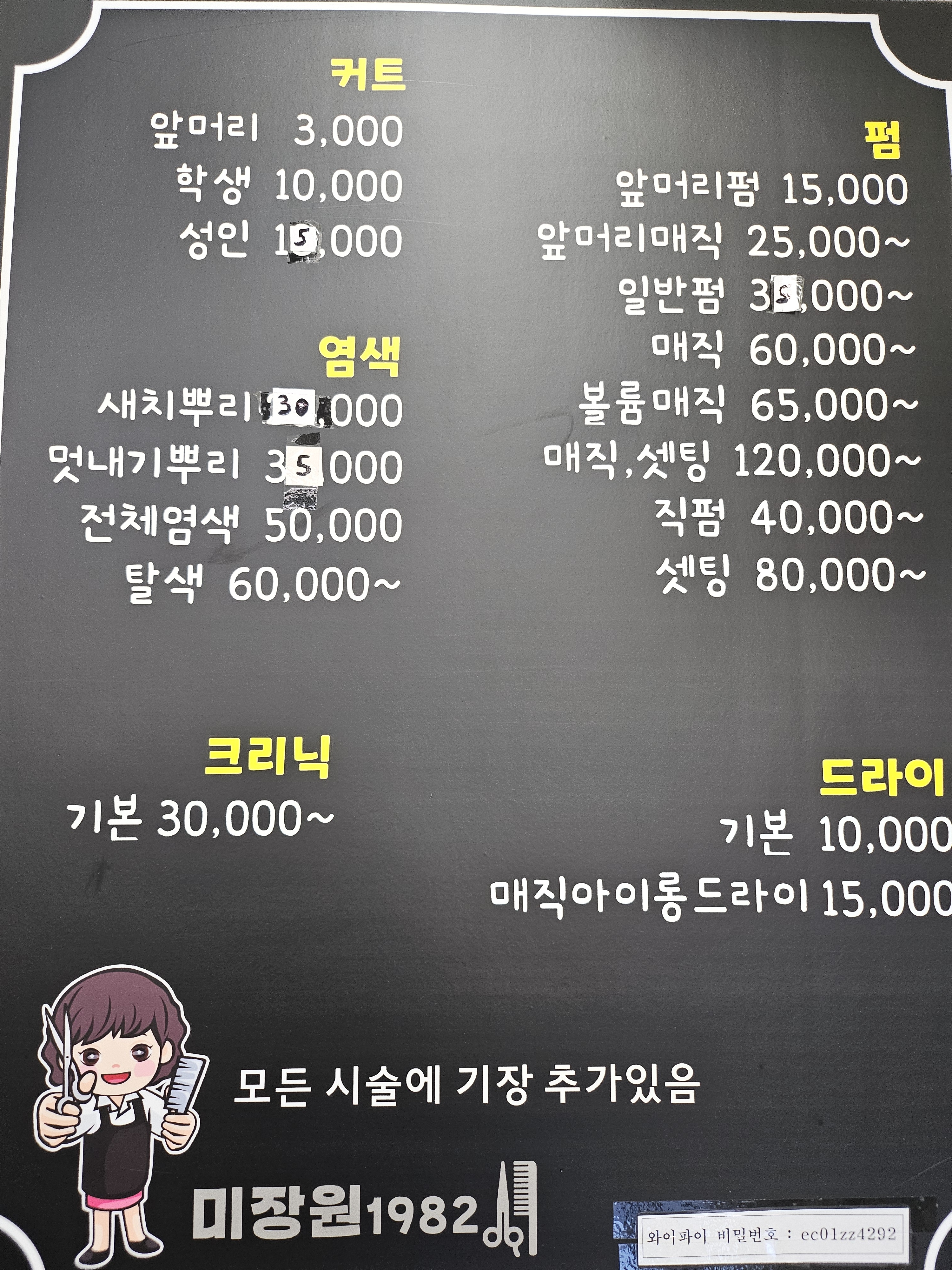 미장원 1982
