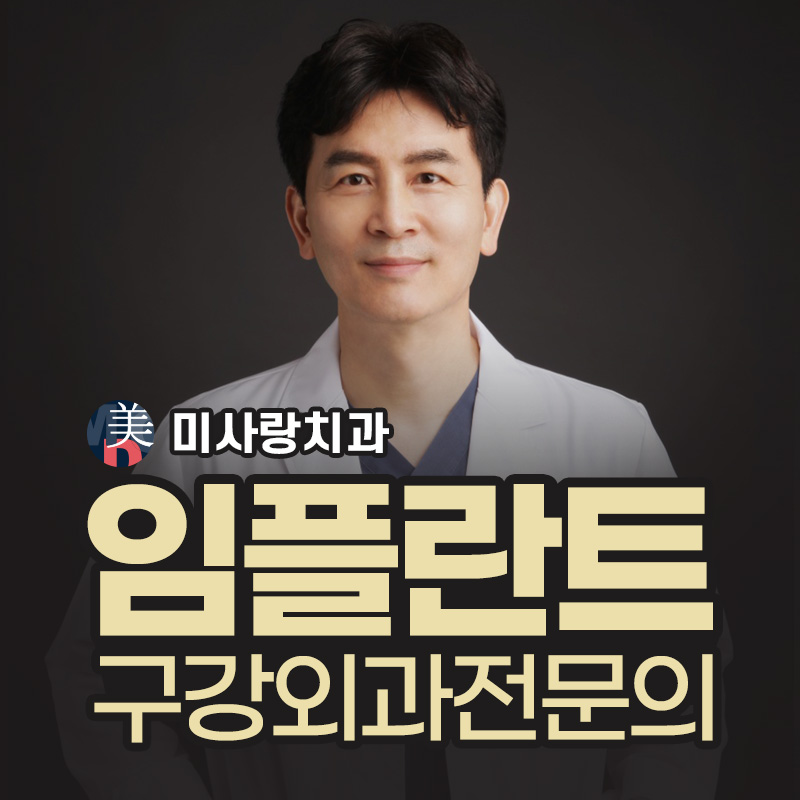 미사랑치과의원