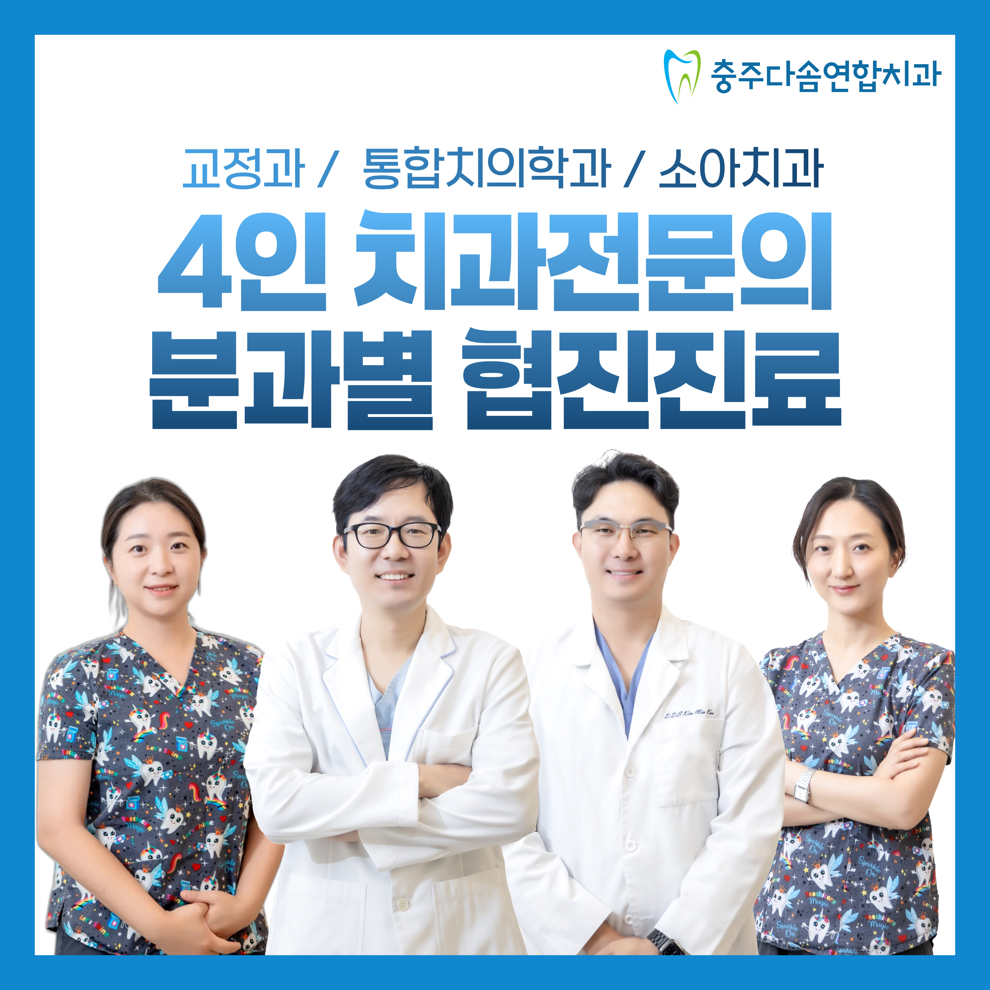 다솜연합치과의원