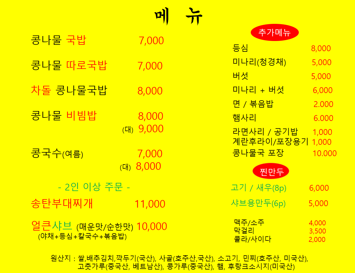 전주콩나물국밥유명한집