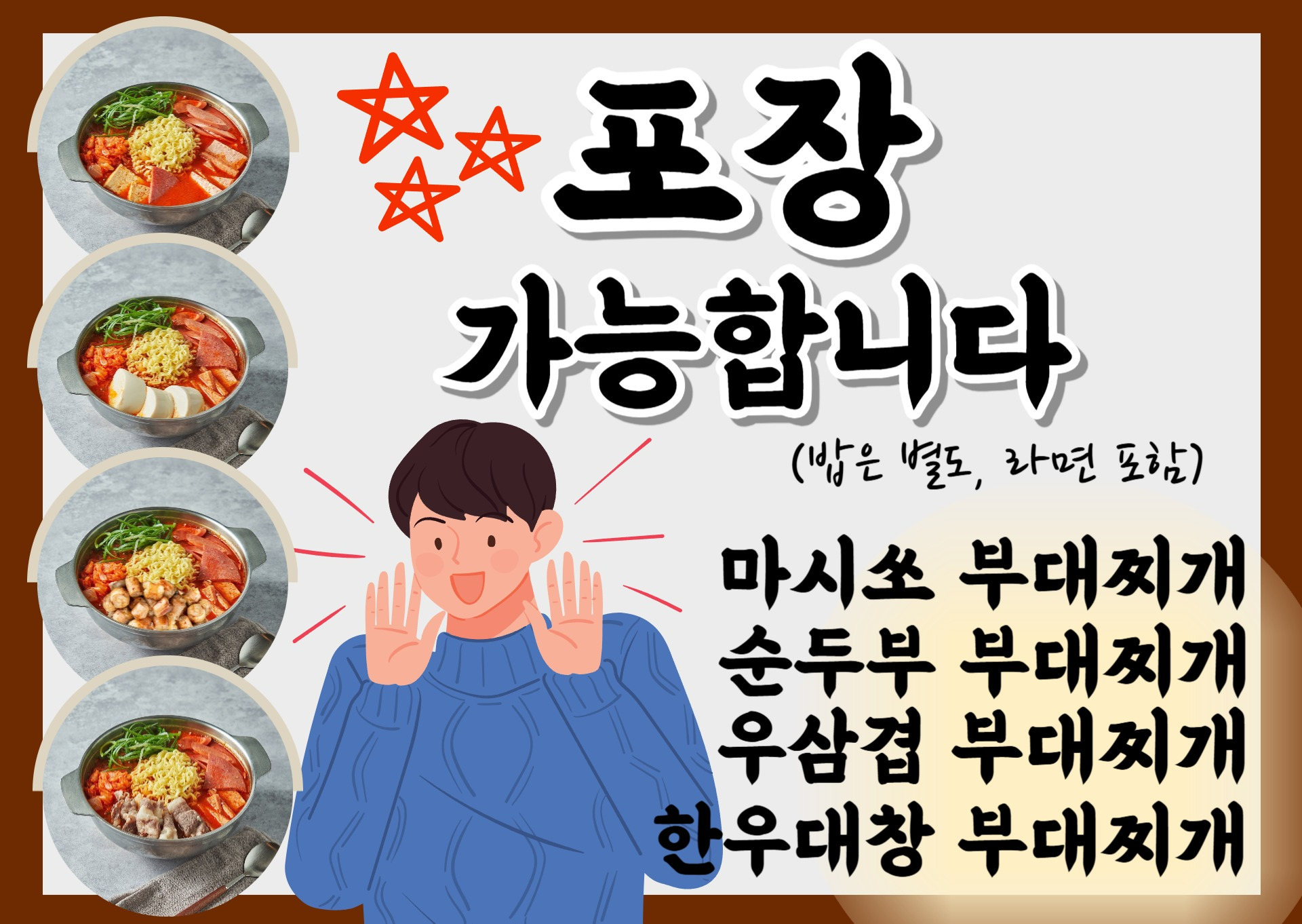 마시쏘부대찌개 길동점