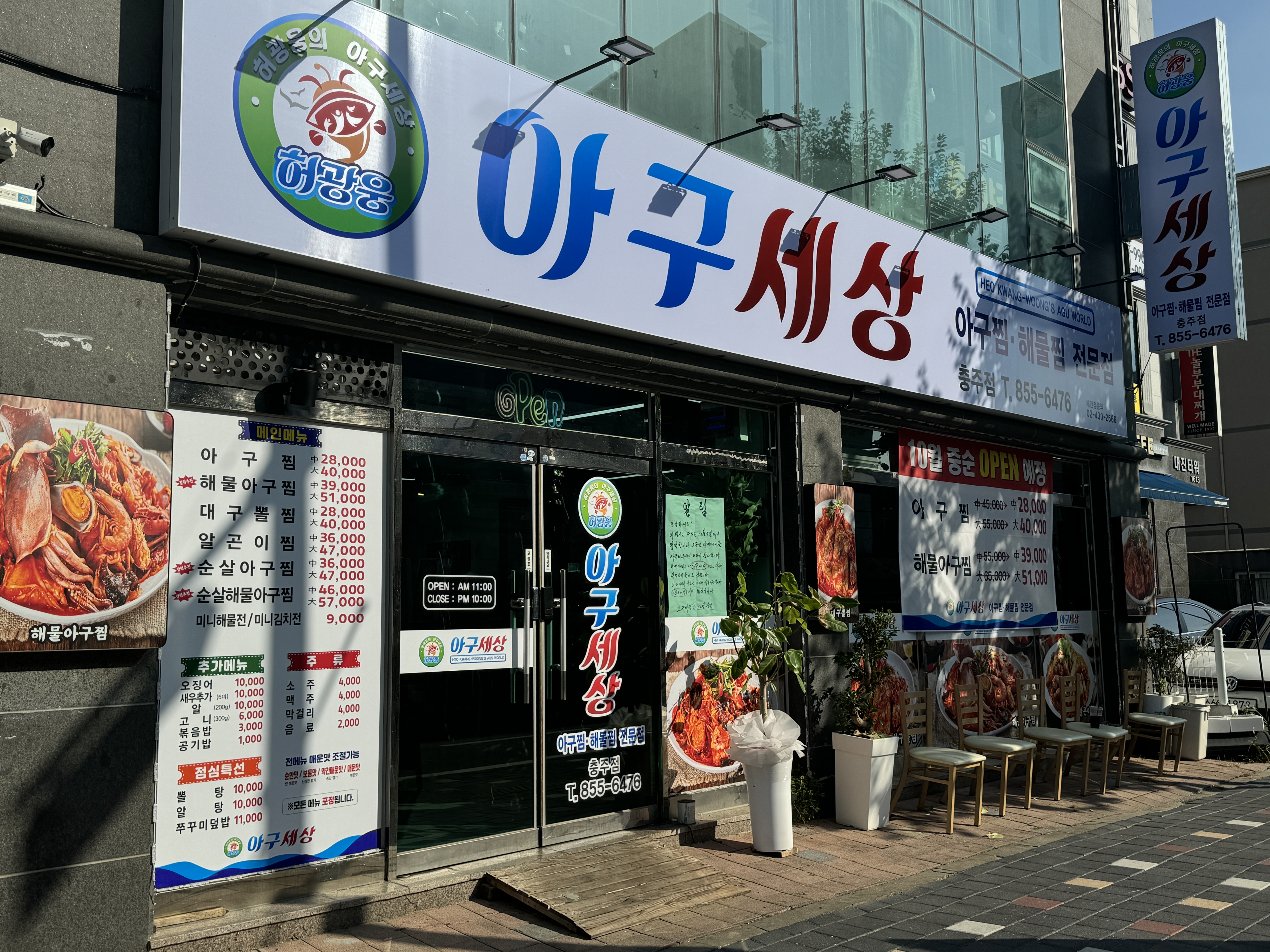아구세상