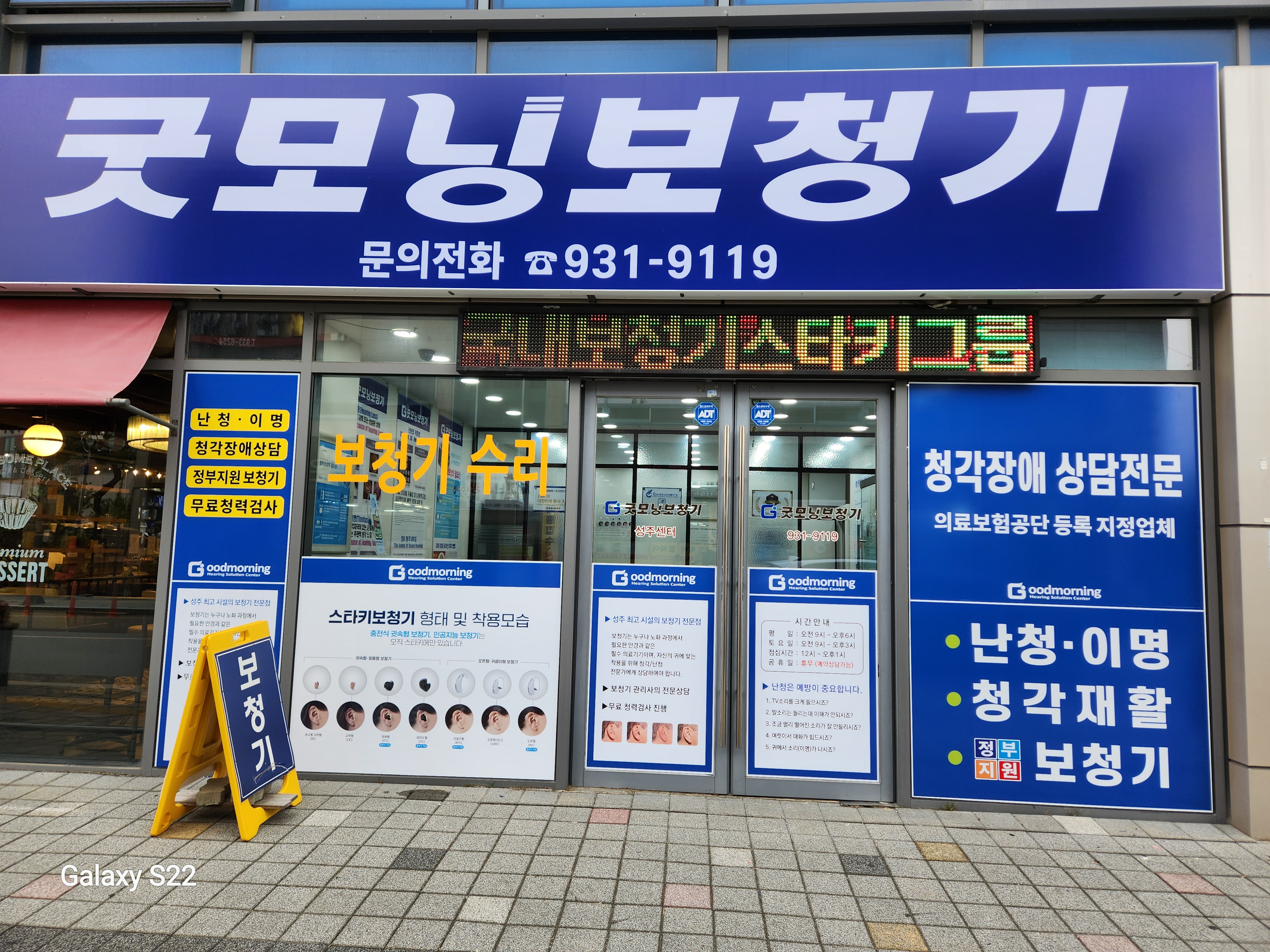 굿모닝보청기 성주센터