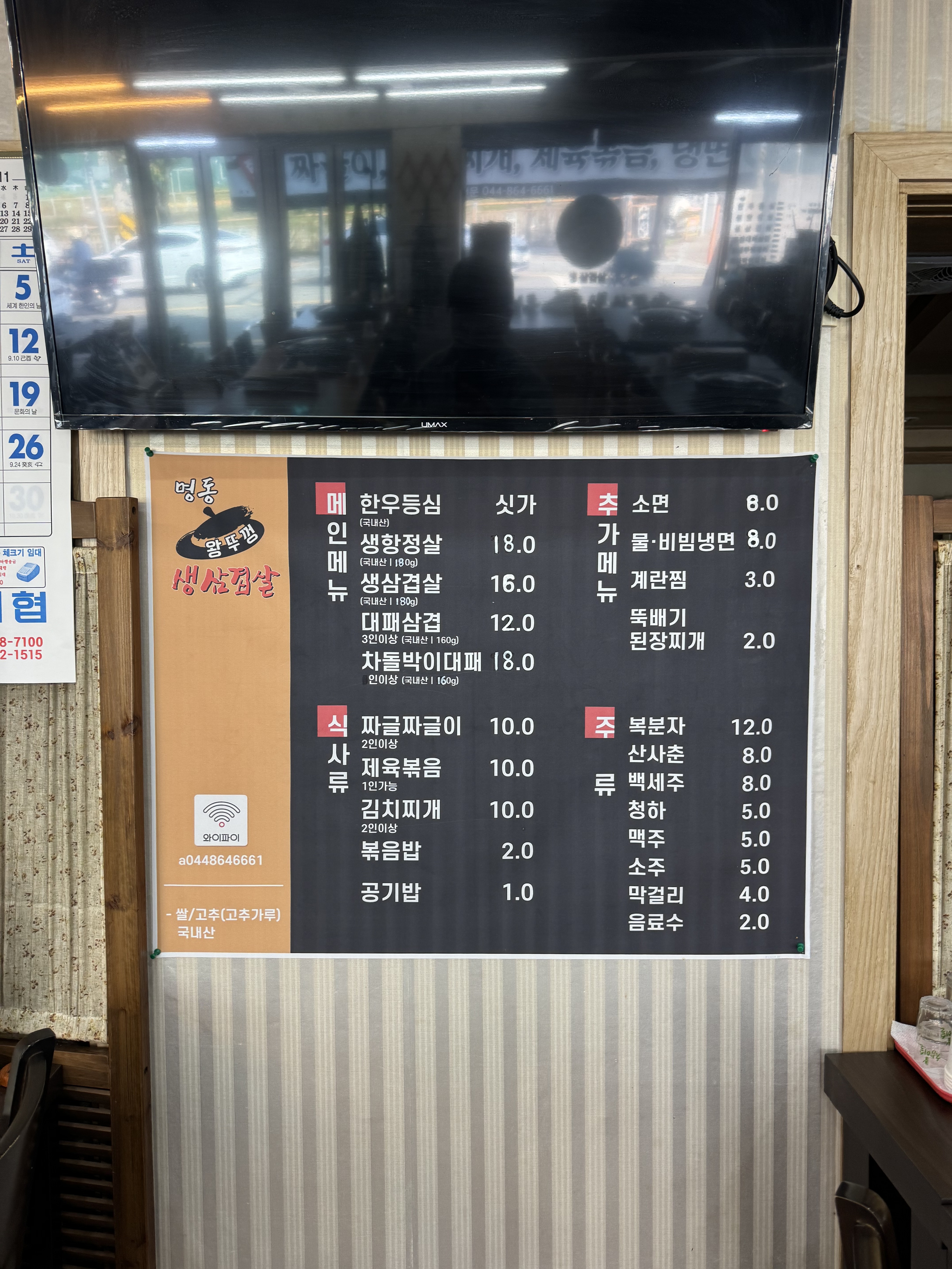 명동왕뚜껑생삼겹살