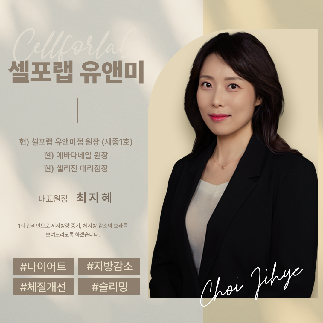 셀포랩유앤미