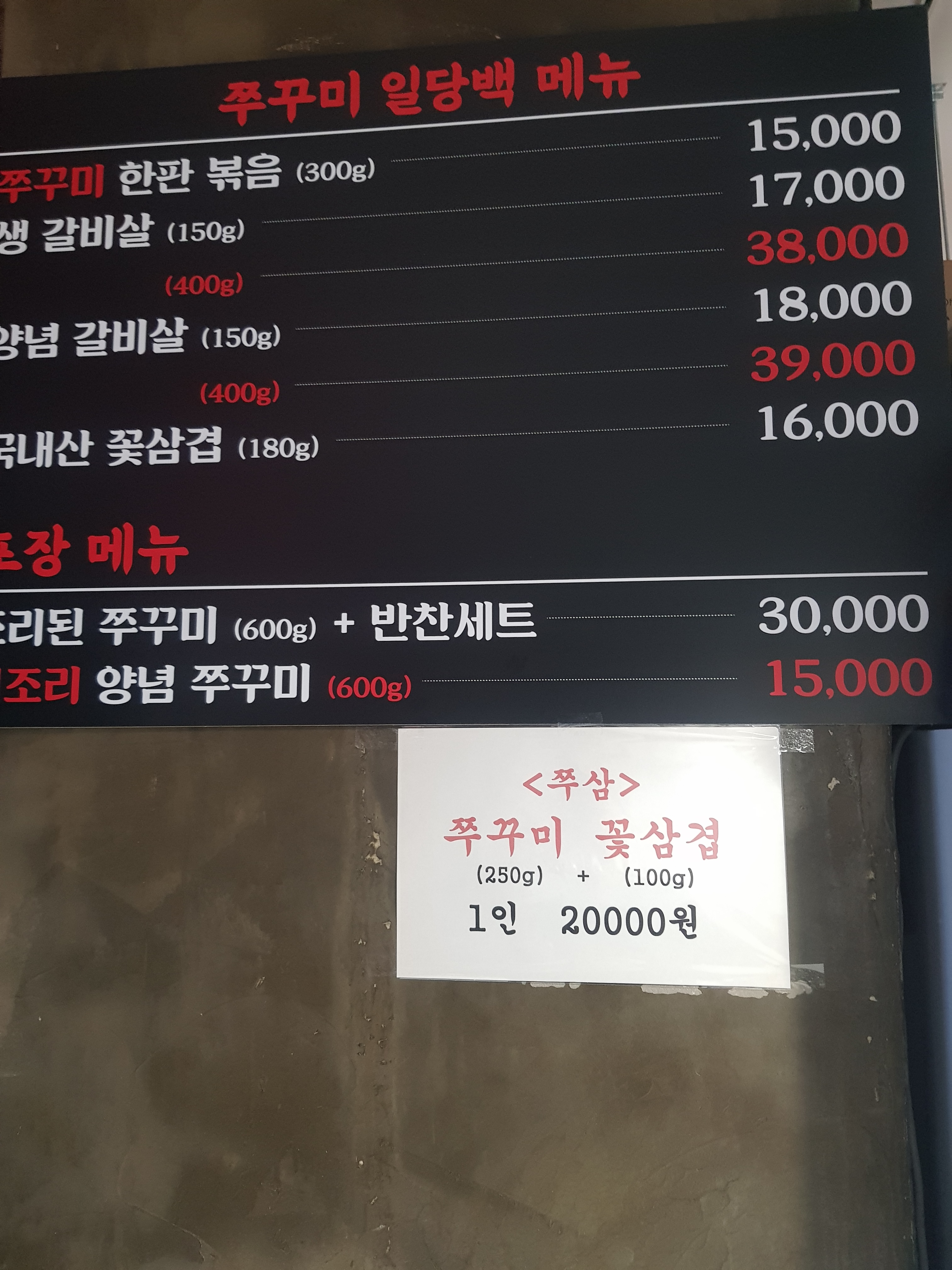 쭈꾸미 일당백 사진 7