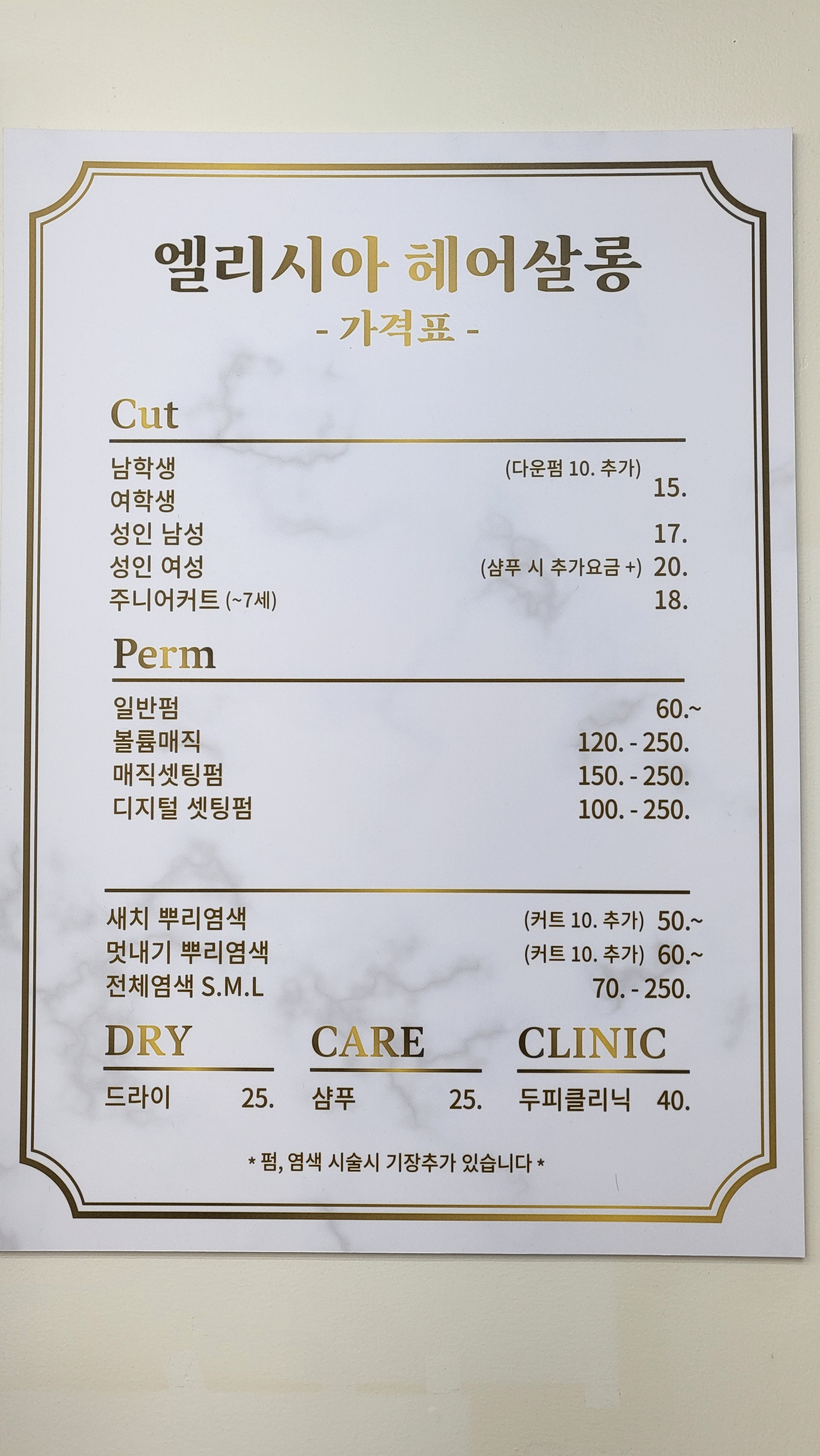 엘리시아헤어살롱