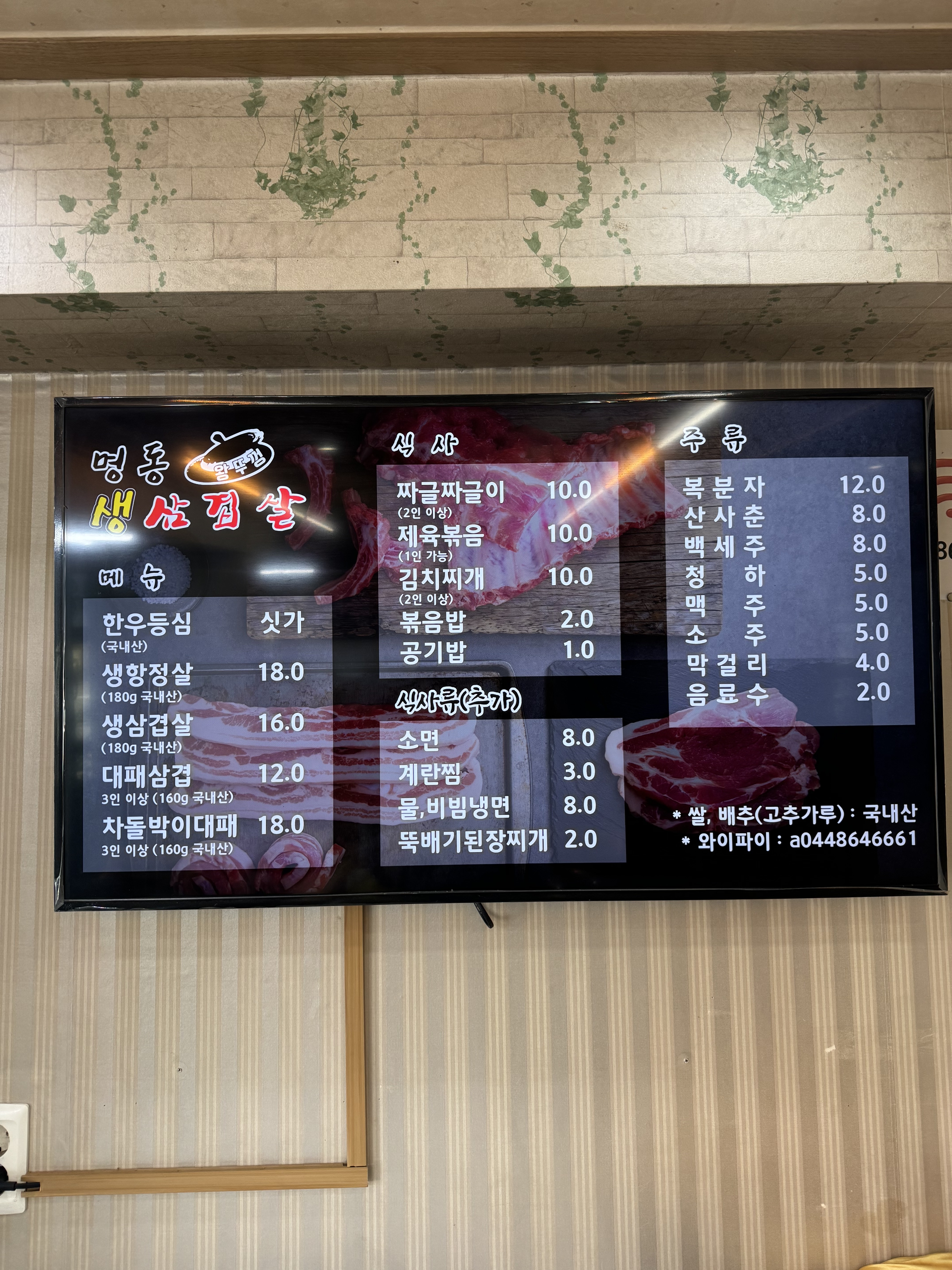 명동왕뚜껑생삼겹살