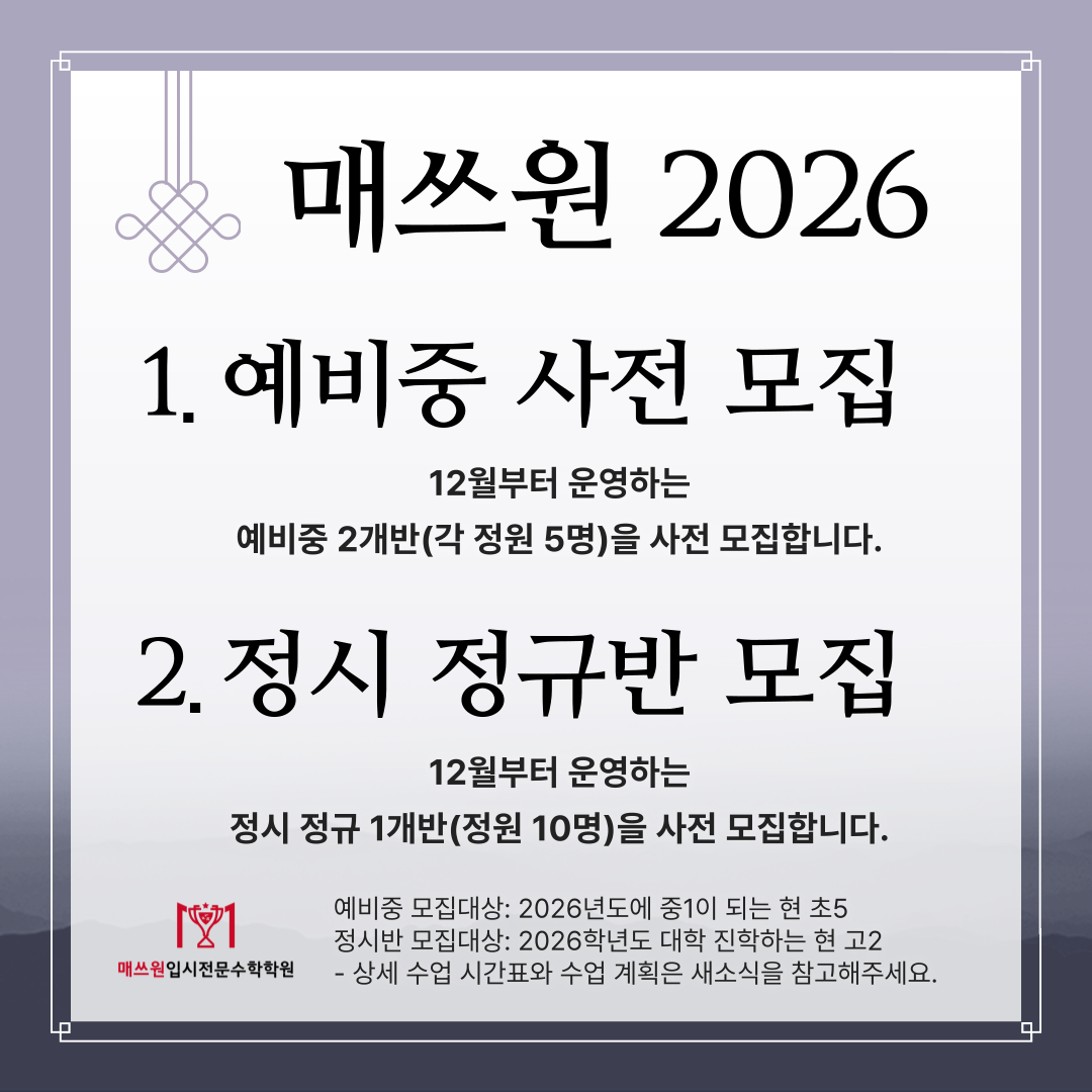 매쓰원 수학학원