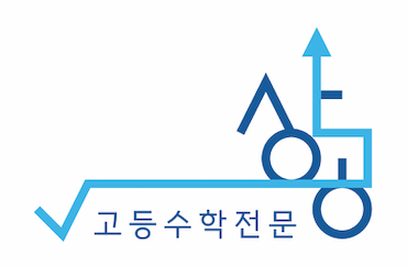 상공수학교습소