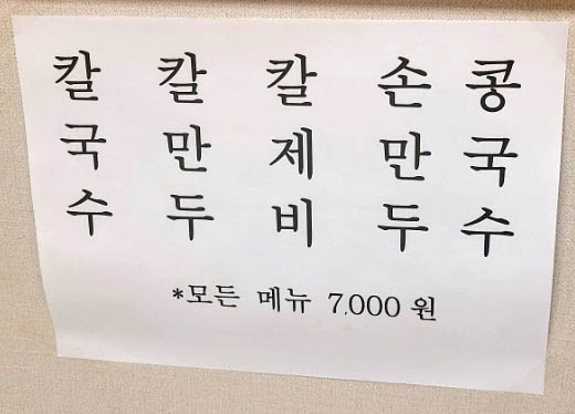 태화네칼국수