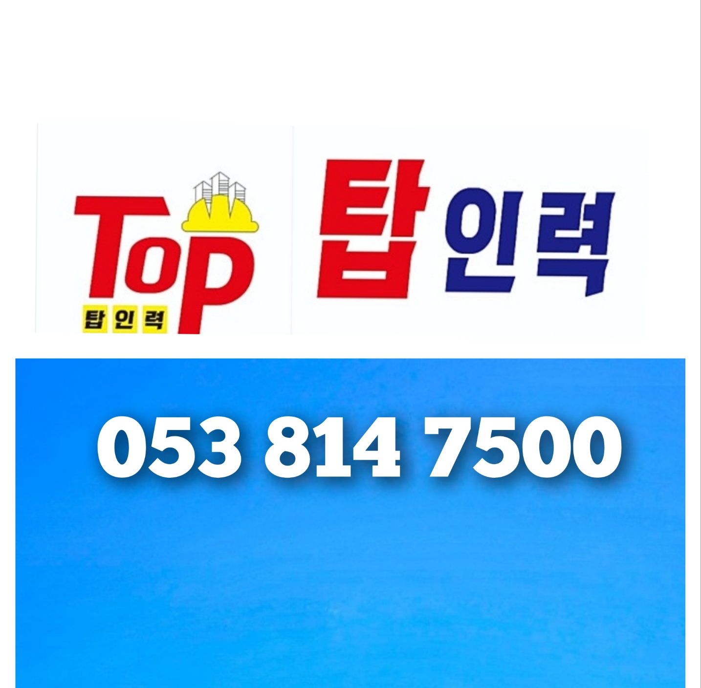 경산탑인력