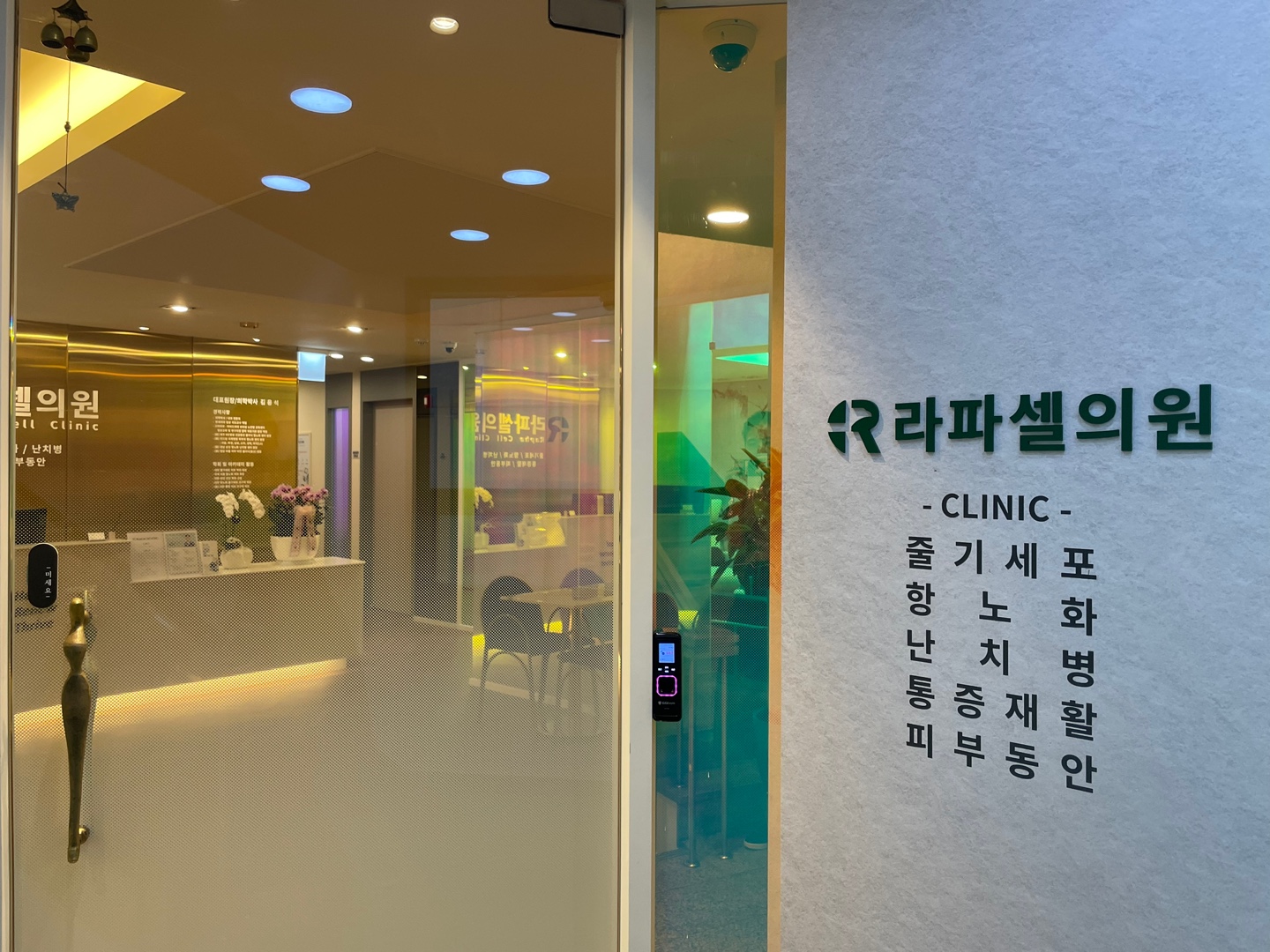 라파셀의원 대표 이미지