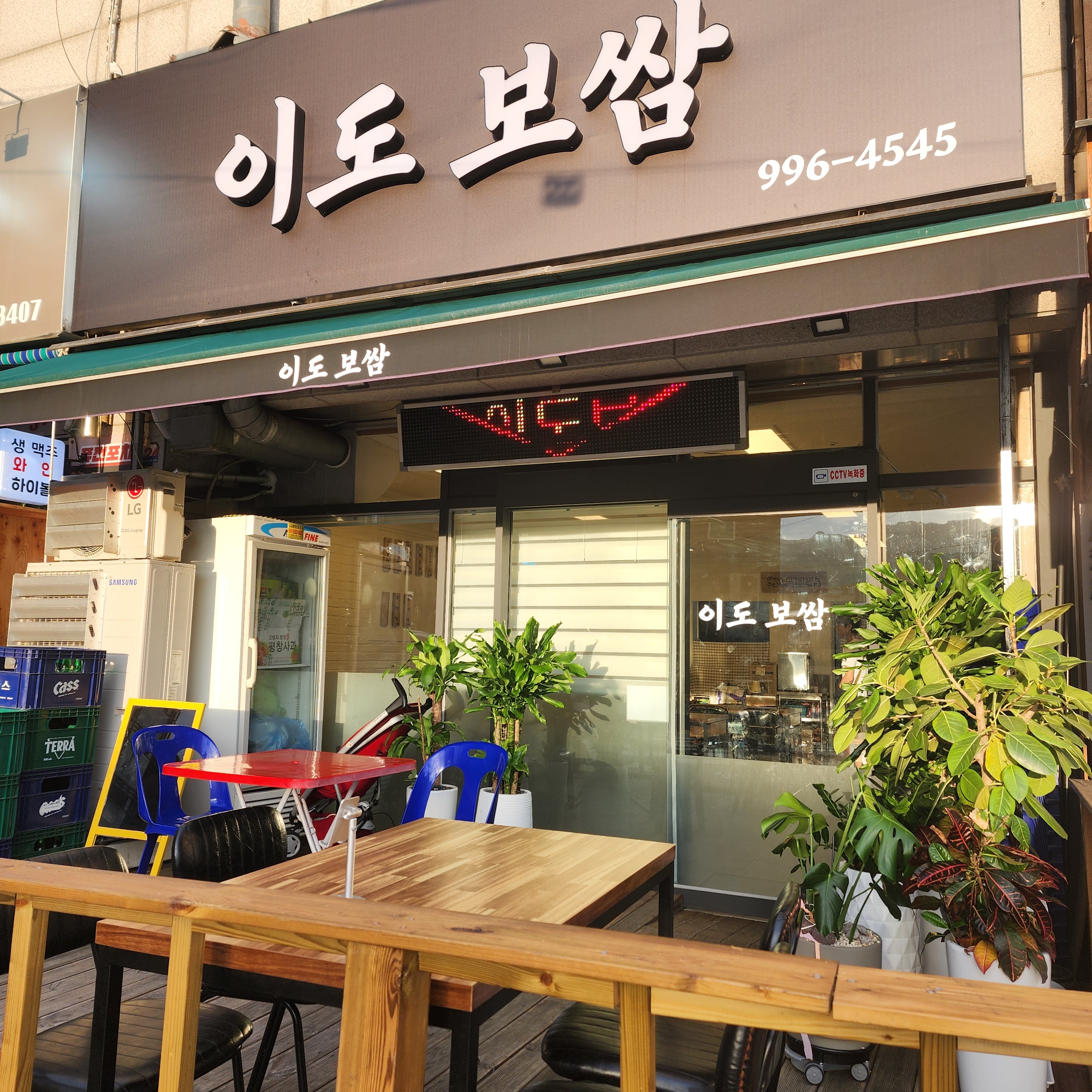 이도보쌈