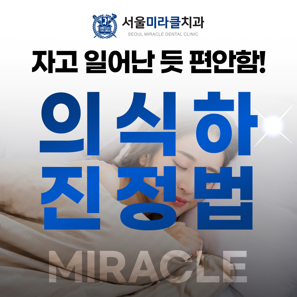 서울미라클치과의원 대표 이미지