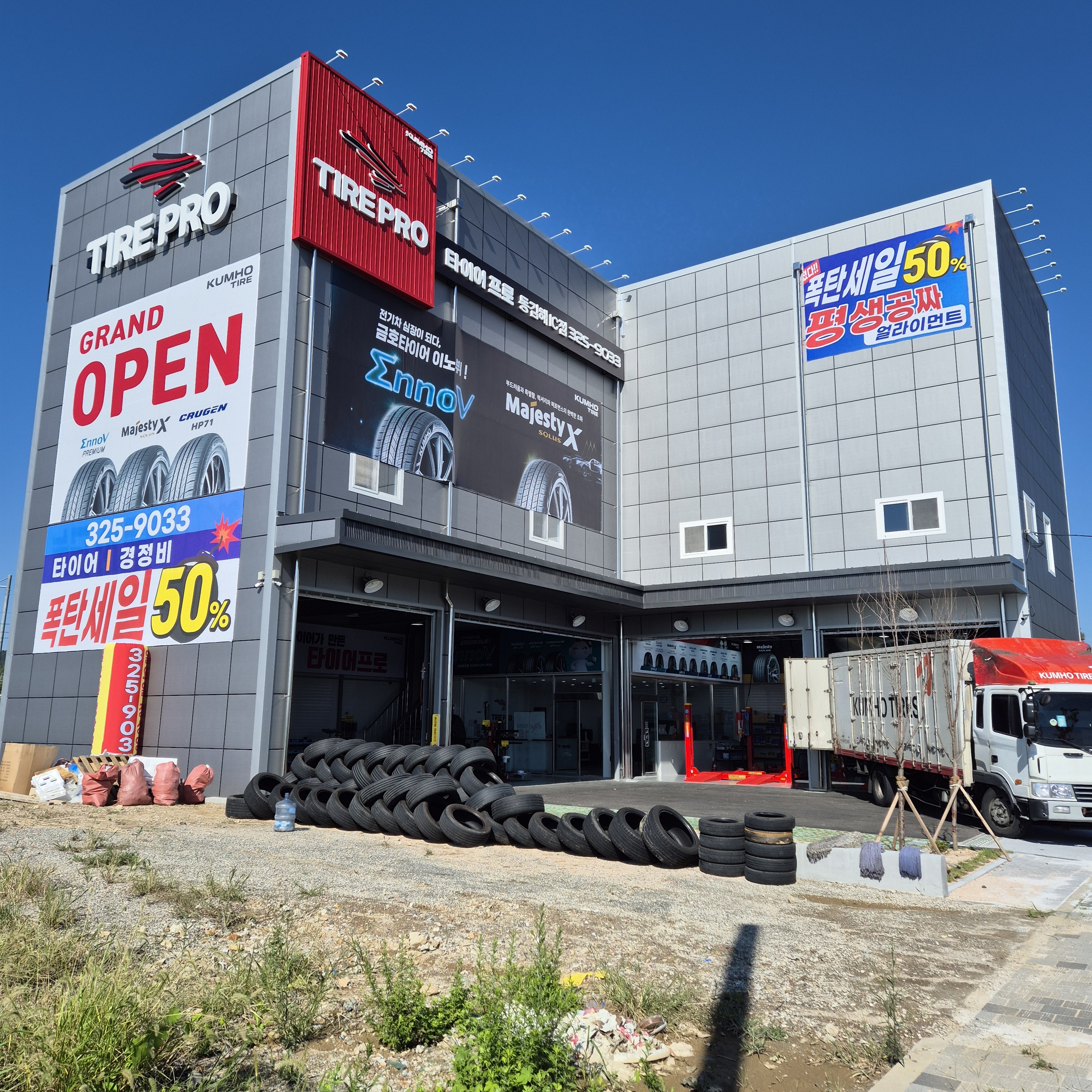 타이어프로 동김해IC점