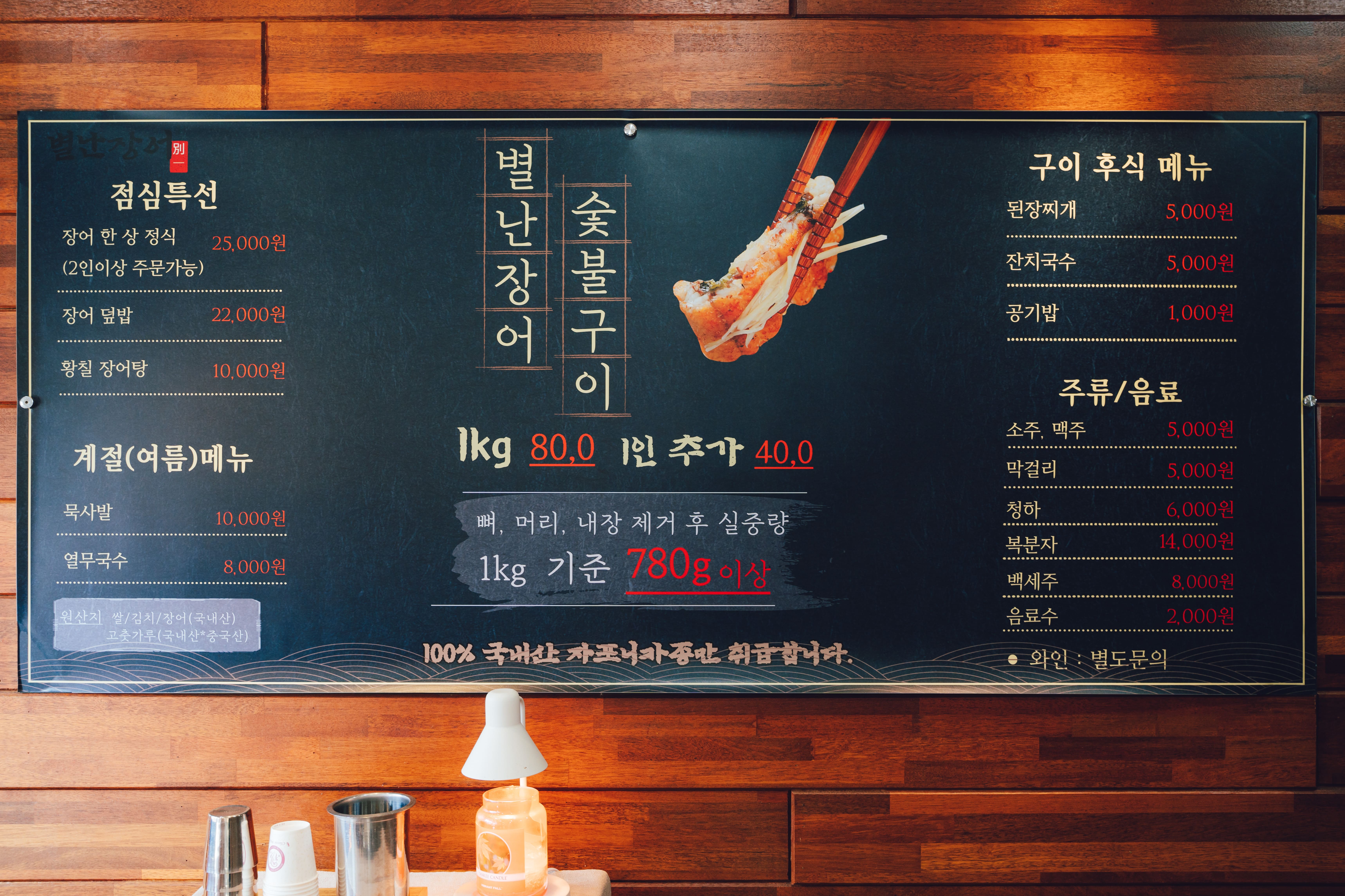 별난장어