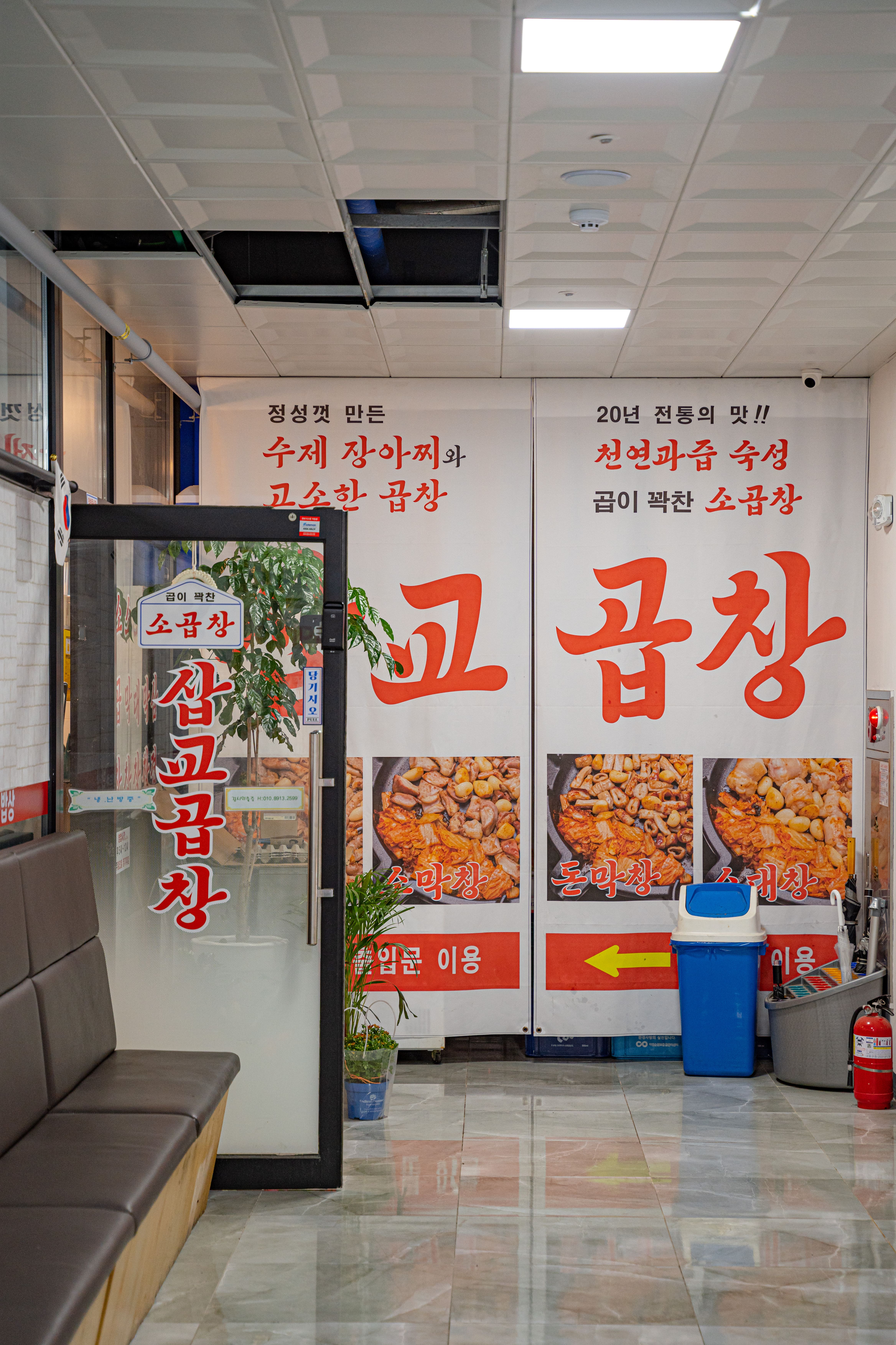 삽교곱창