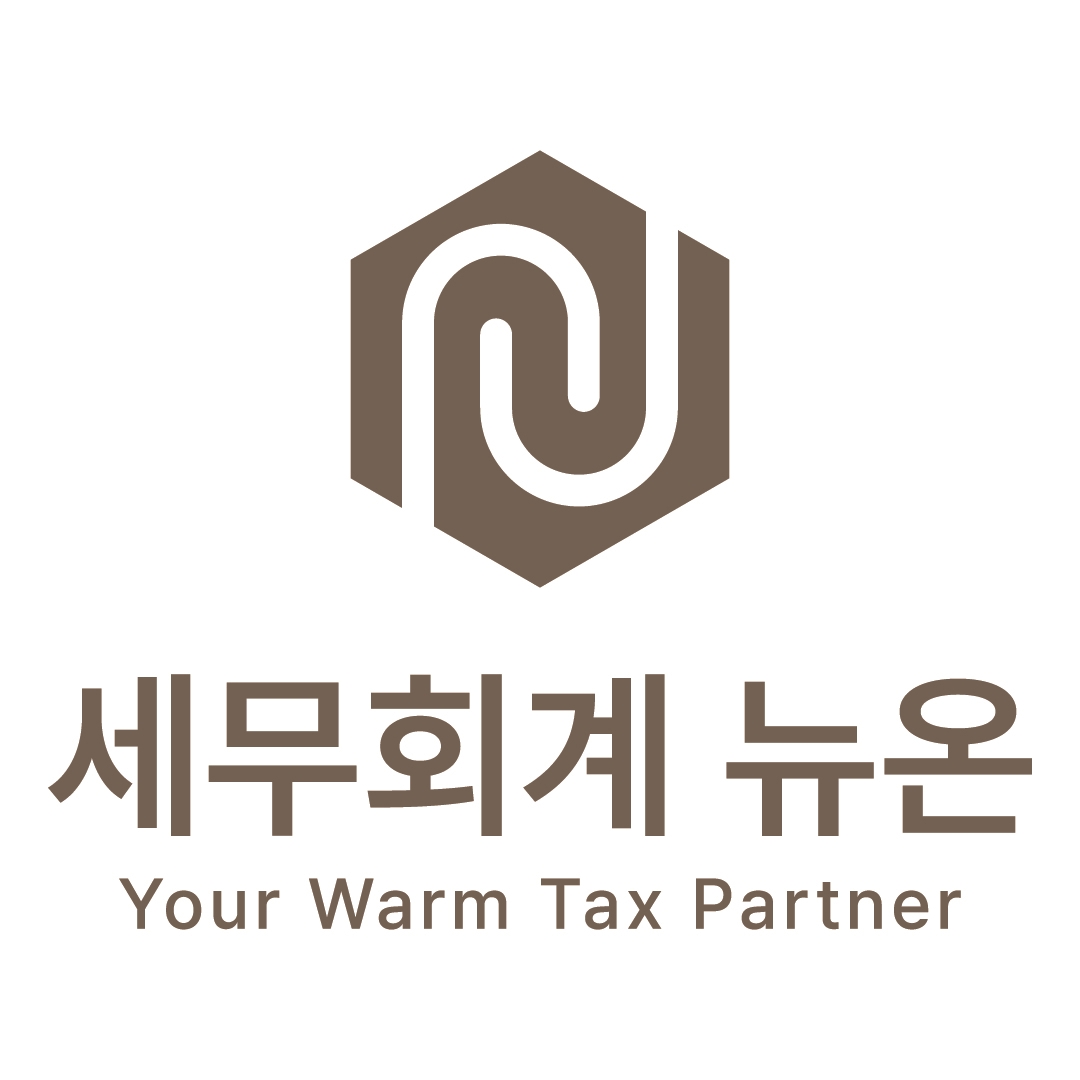 세무회계뉴온