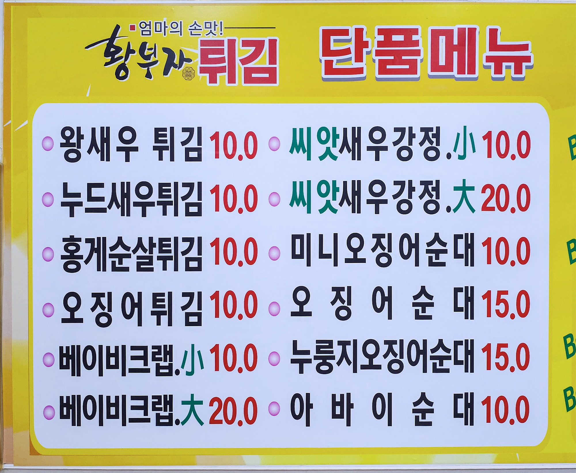 황부자튀김