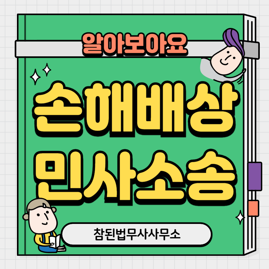 참된법무사사무소